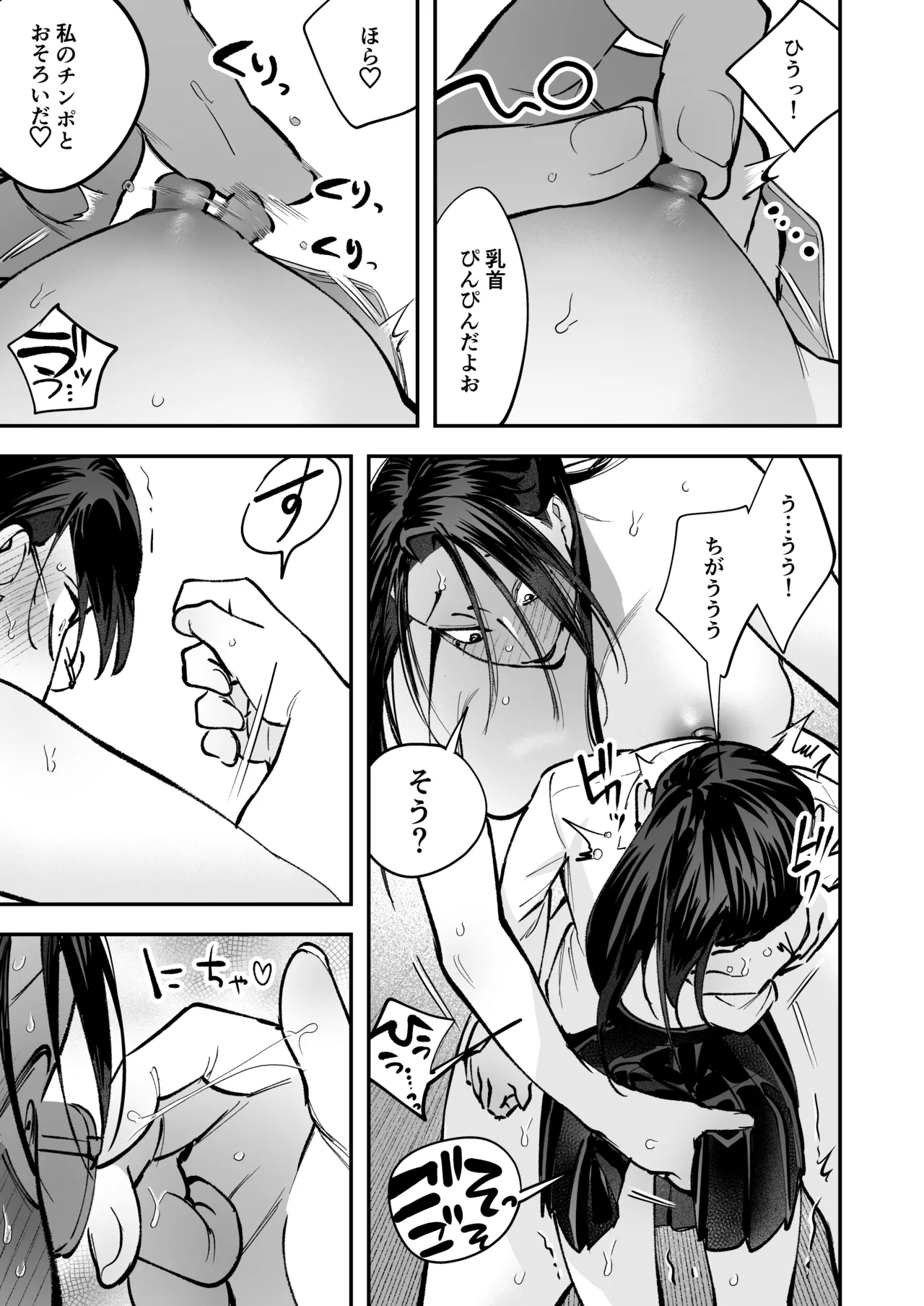 生えたてふたなり 春、開通中 - page73