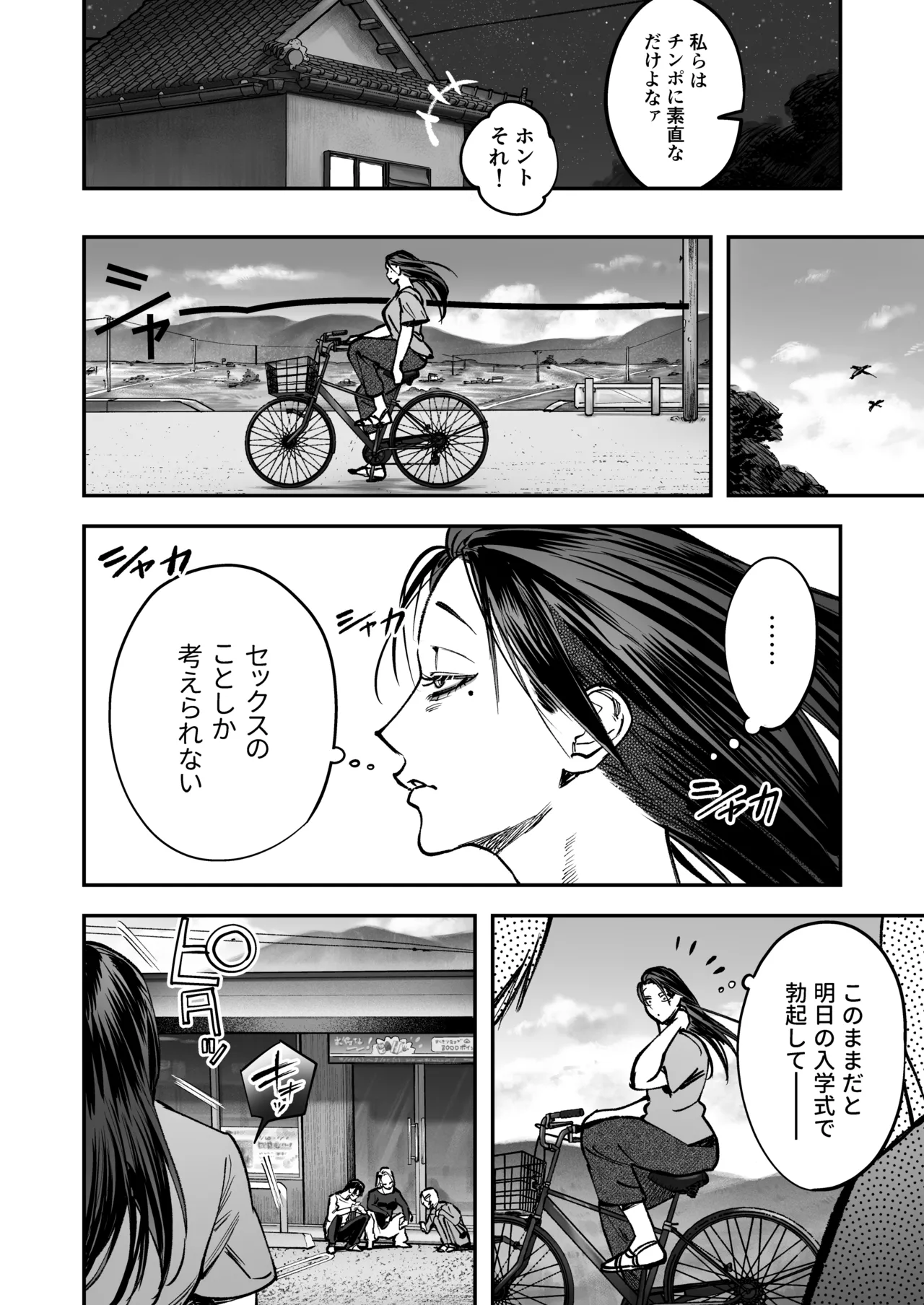 生えたてふたなり 春、開通中 - page8