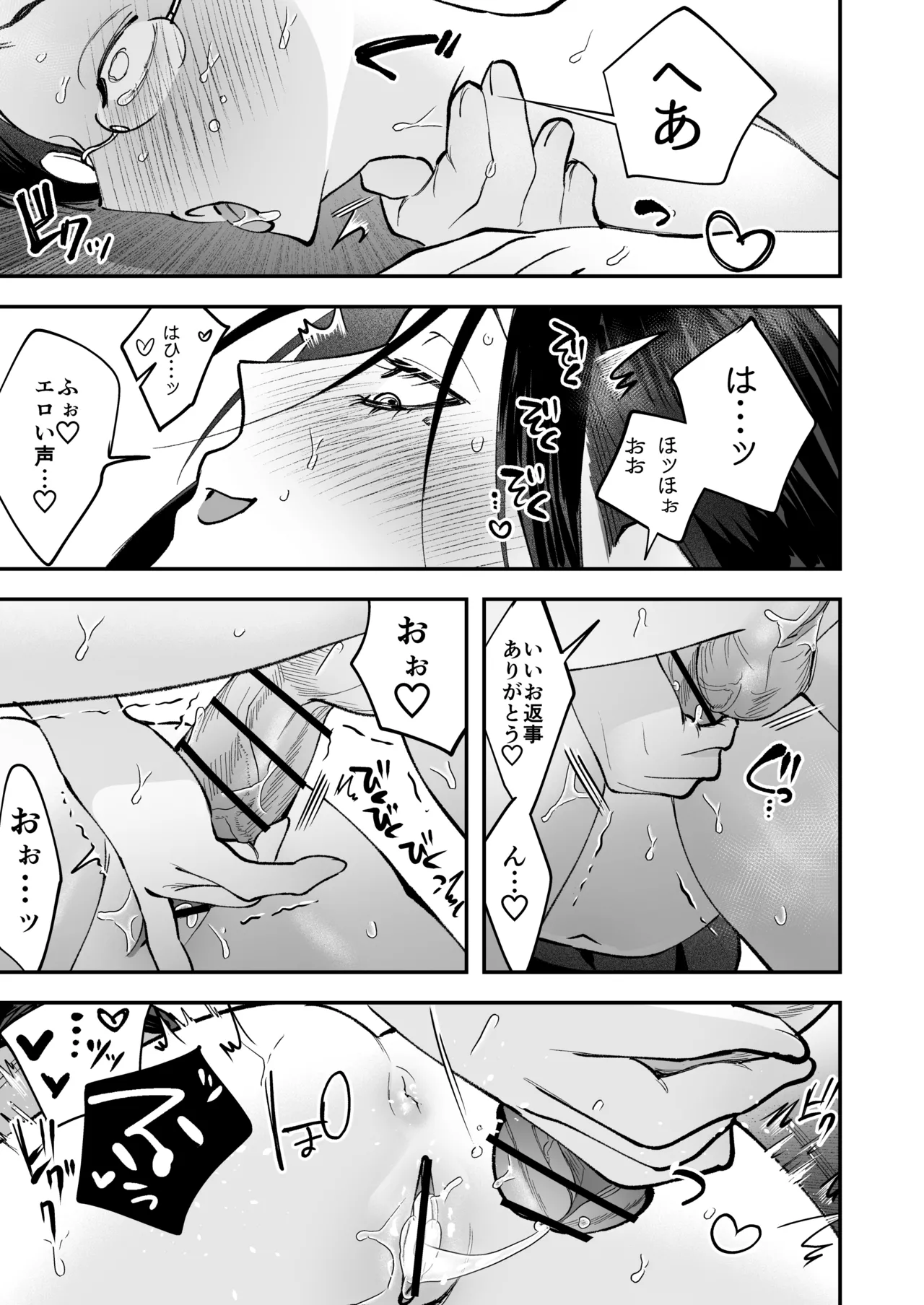 生えたてふたなり 春、開通中 - page83