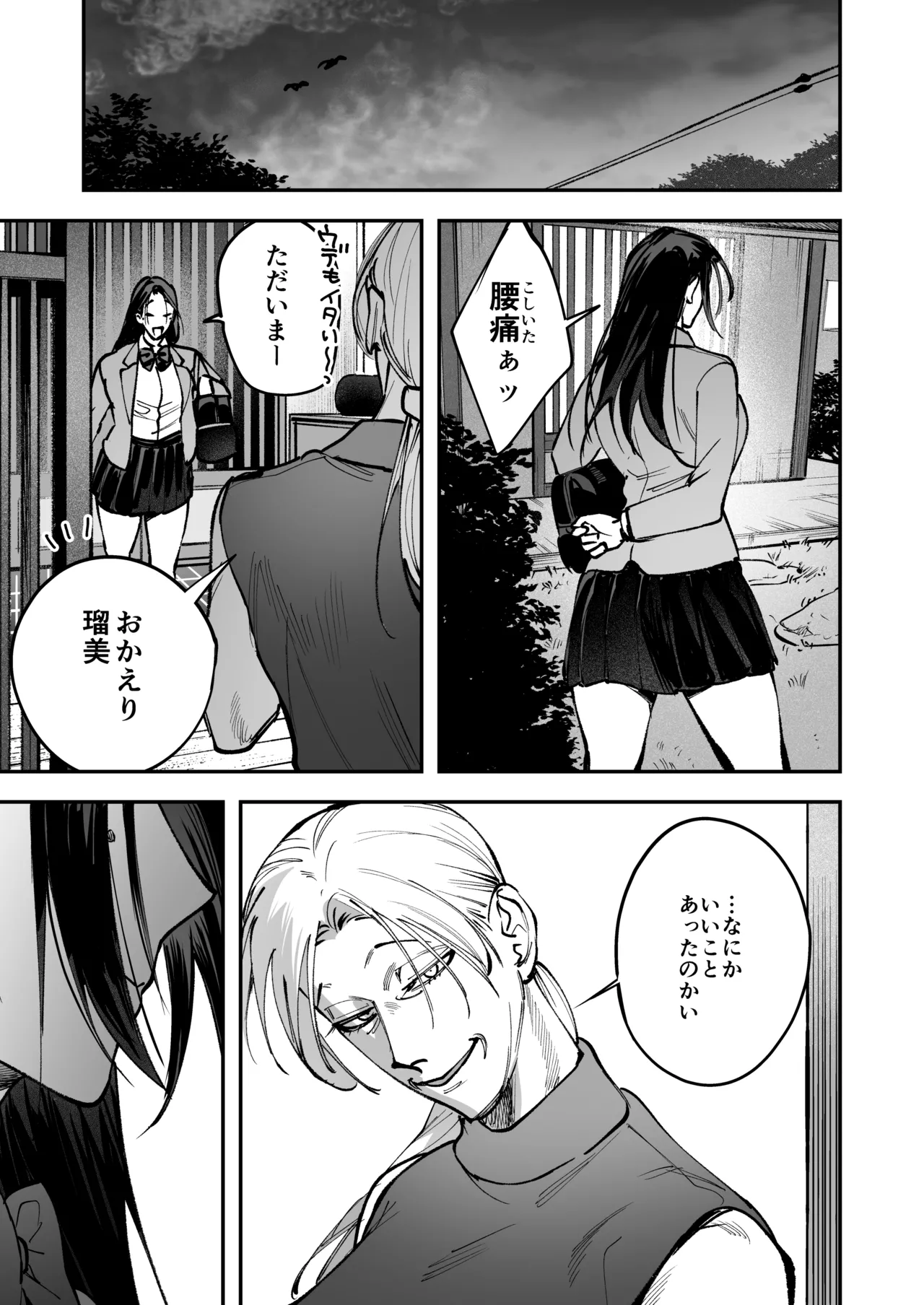 生えたてふたなり 春、開通中 - page87