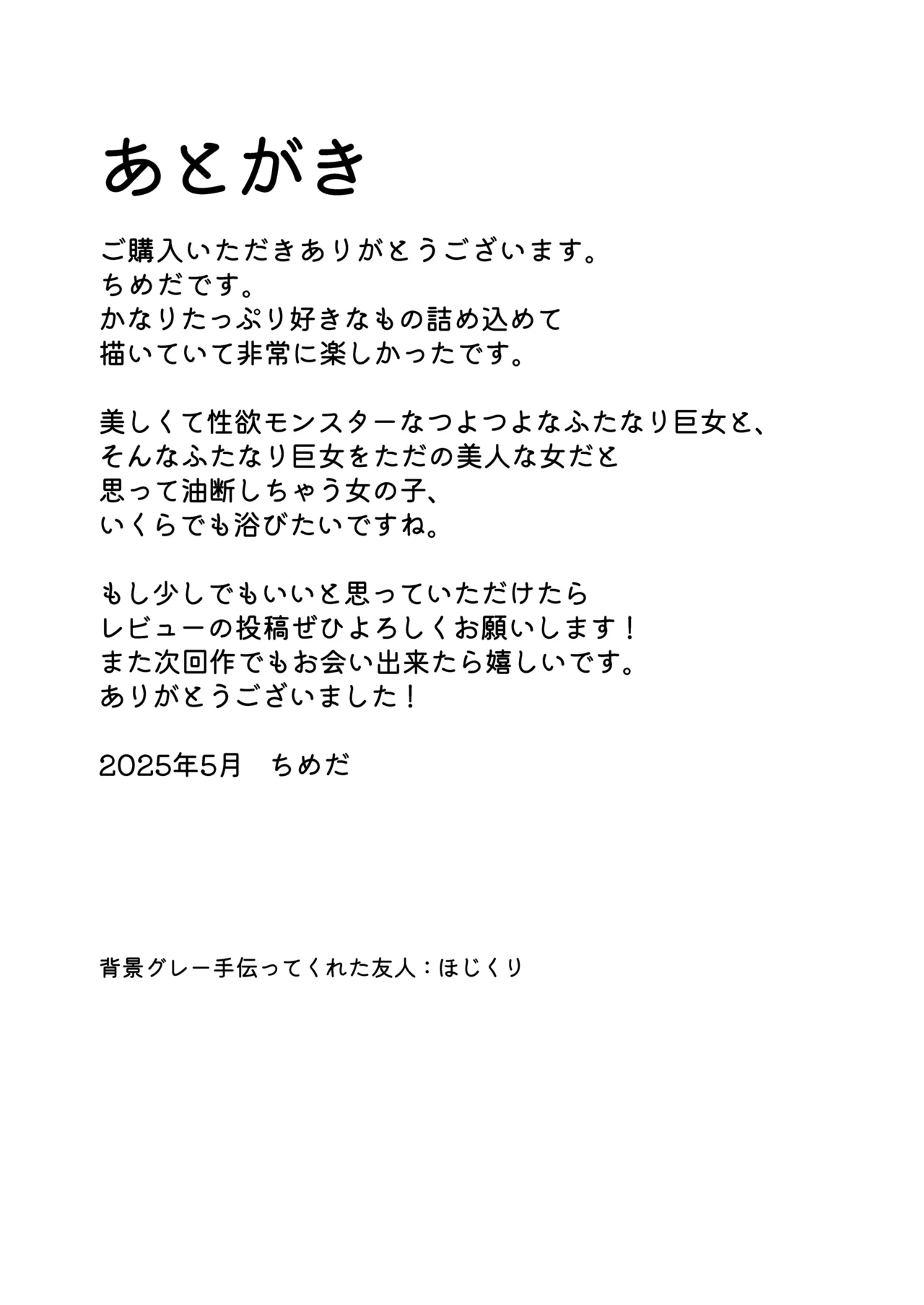 生えたてふたなり 春、開通中 - page90