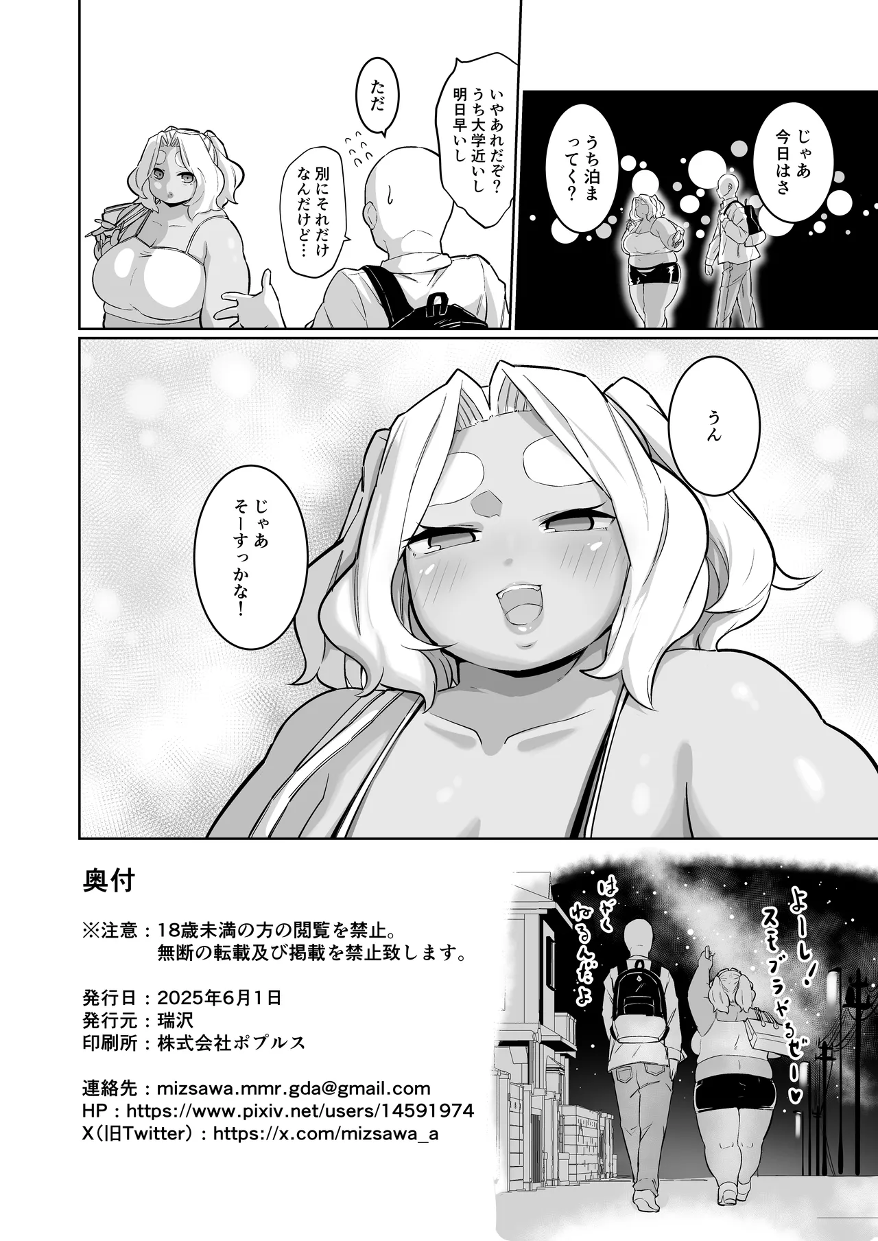 ぽっちゃり黒ギャルとラブラブえっち！？Part2 - page18