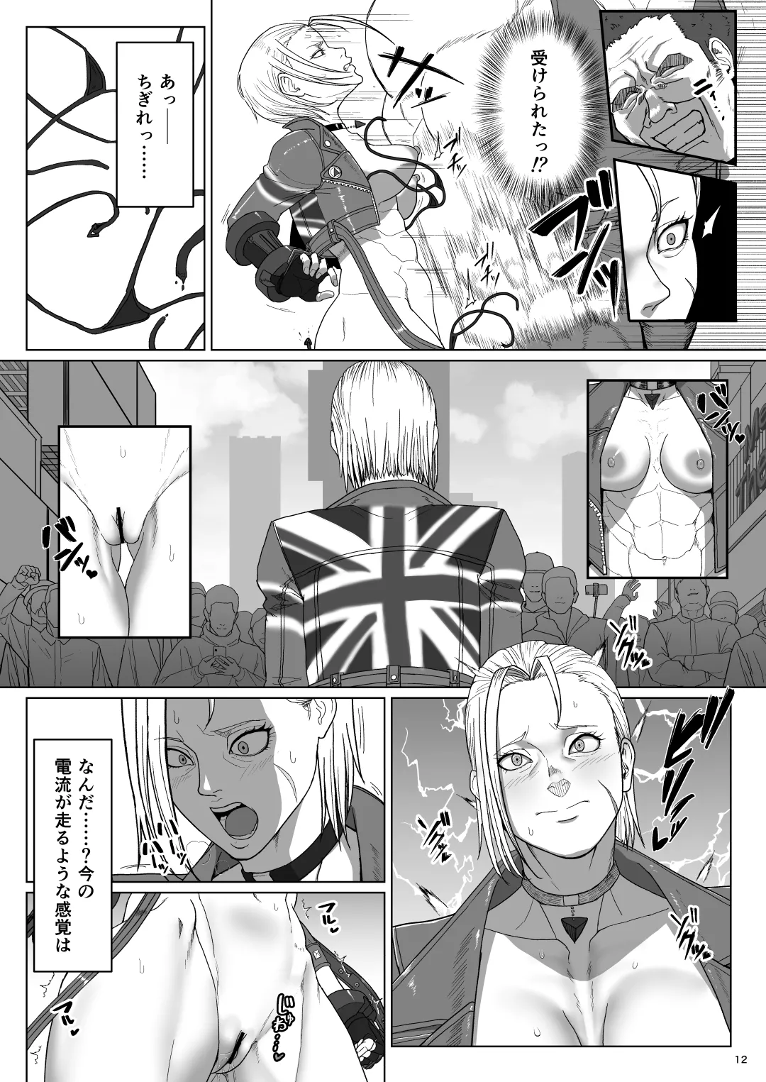 ワールドストリーキングツアー - page11