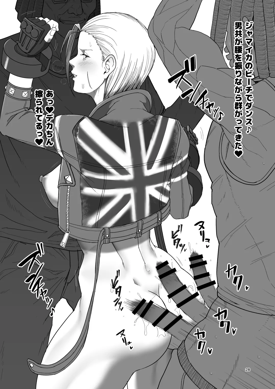 ワールドストリーキングツアー - page27