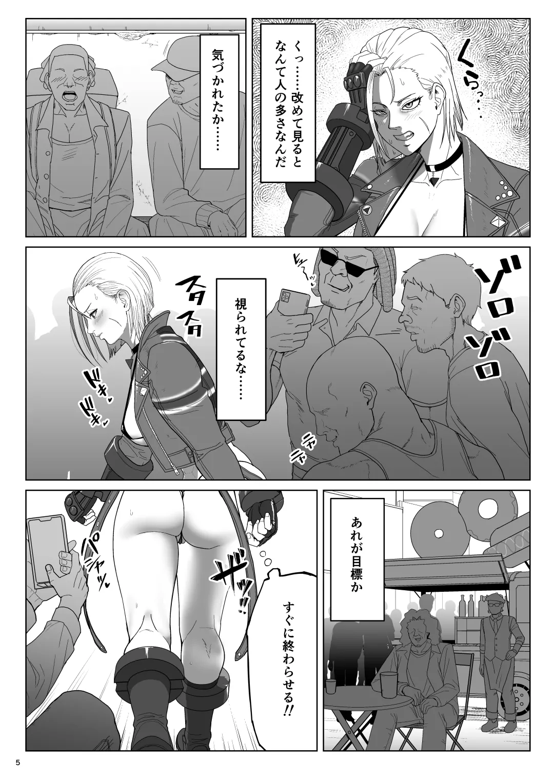 ワールドストリーキングツアー - page4