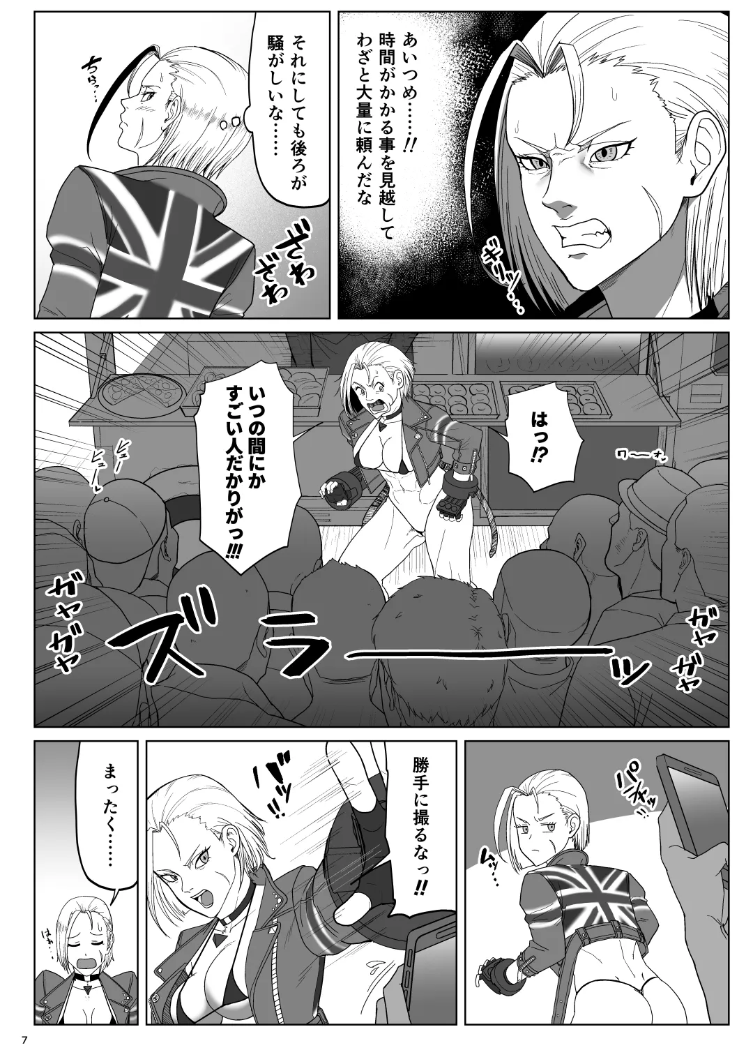 ワールドストリーキングツアー - page6
