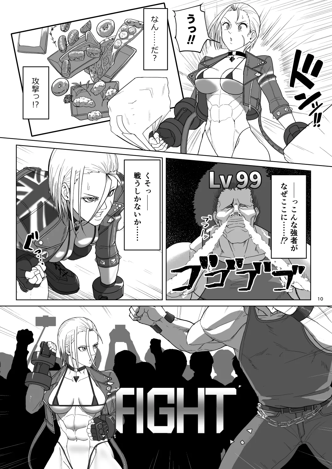 ワールドストリーキングツアー - page9