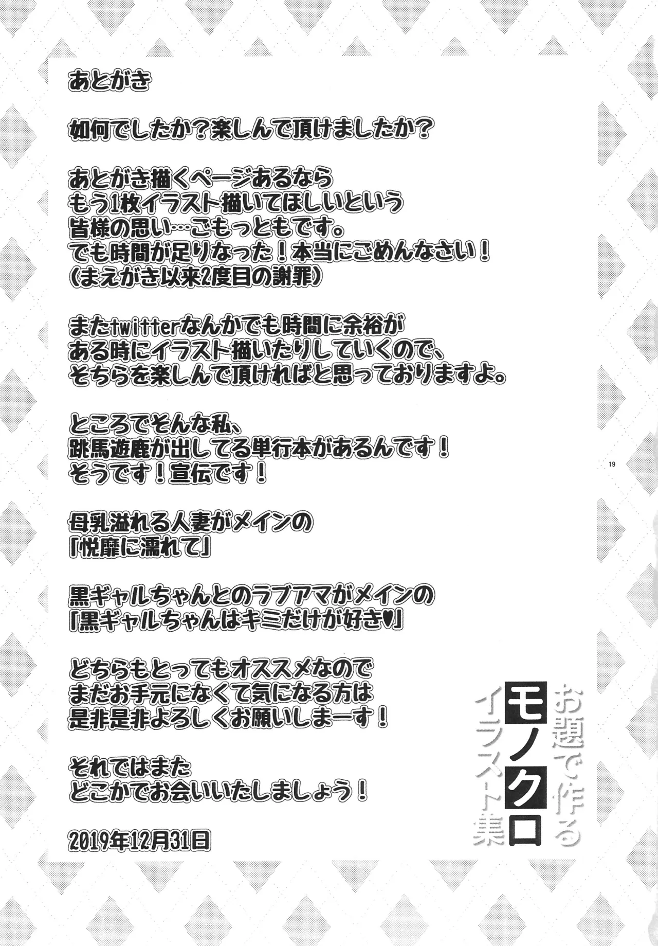お題で作るモノクロイラスト集 - page20