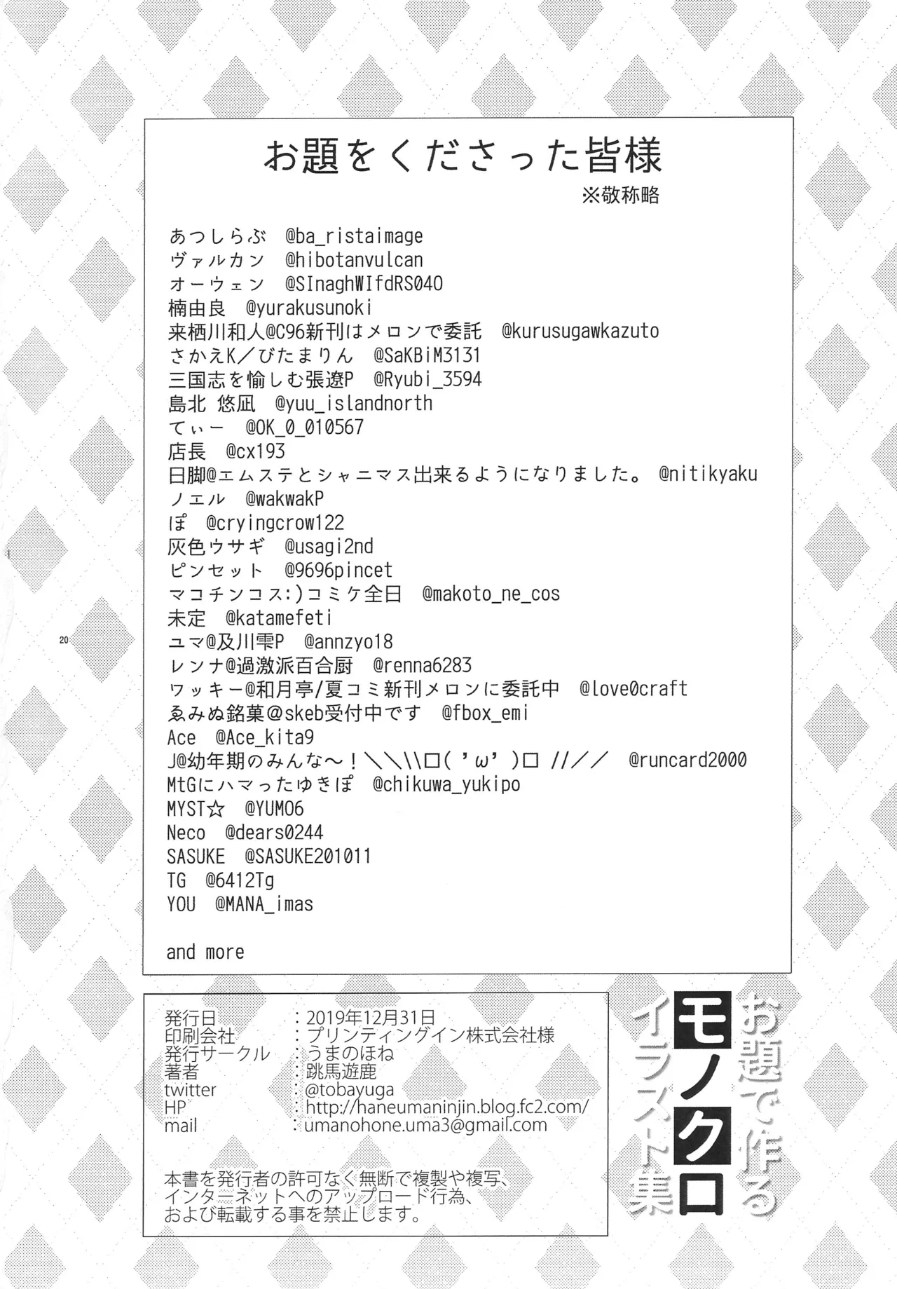 お題で作るモノクロイラスト集 - page21
