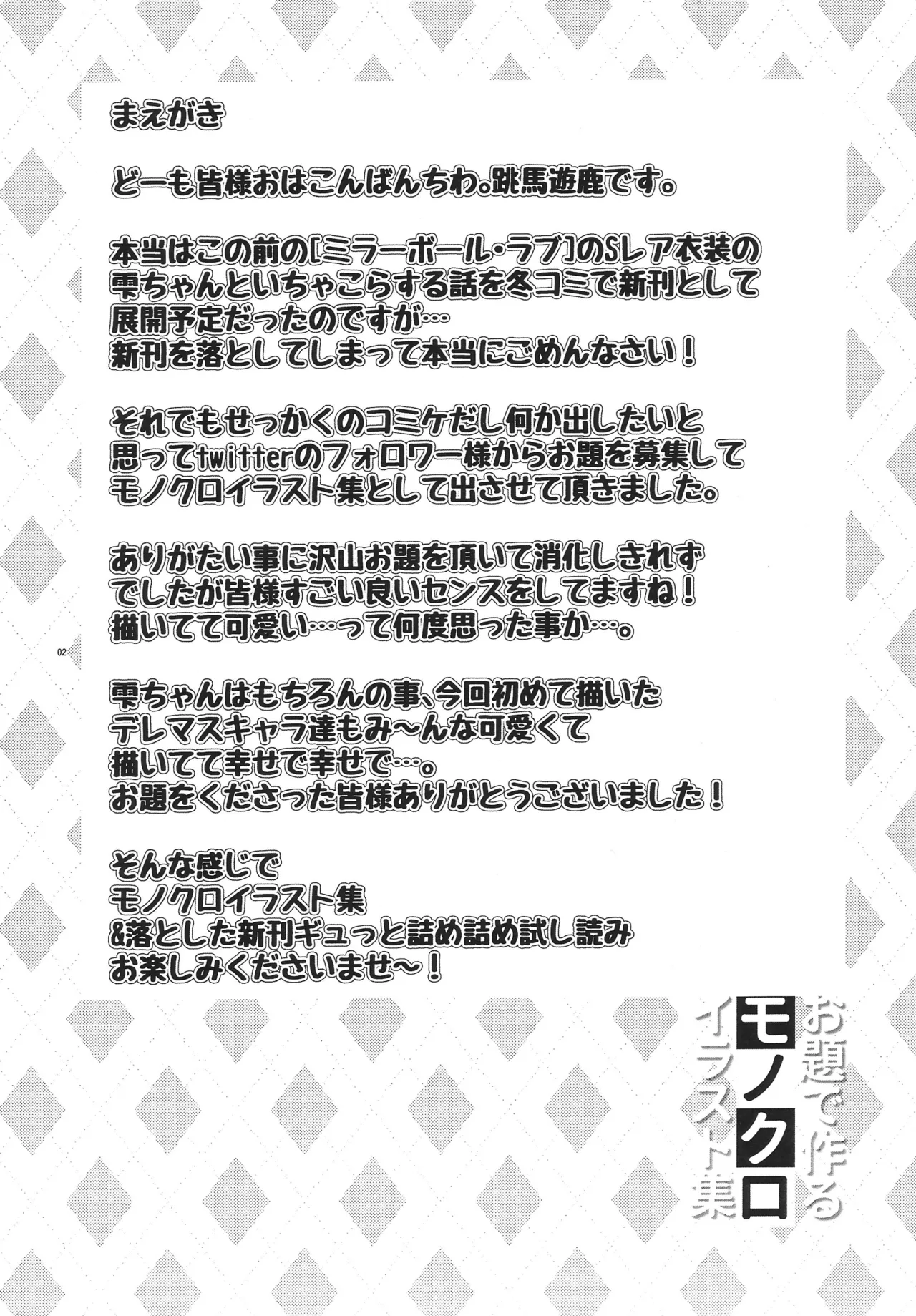 お題で作るモノクロイラスト集 - page3