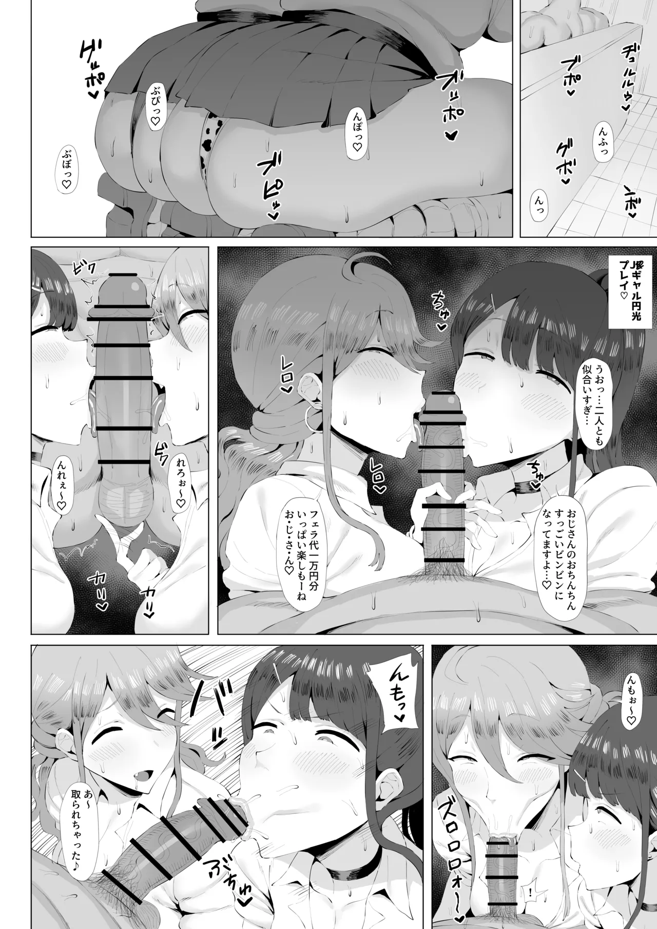 ギャルアイドルとタイマン口淫バトル3 - page3