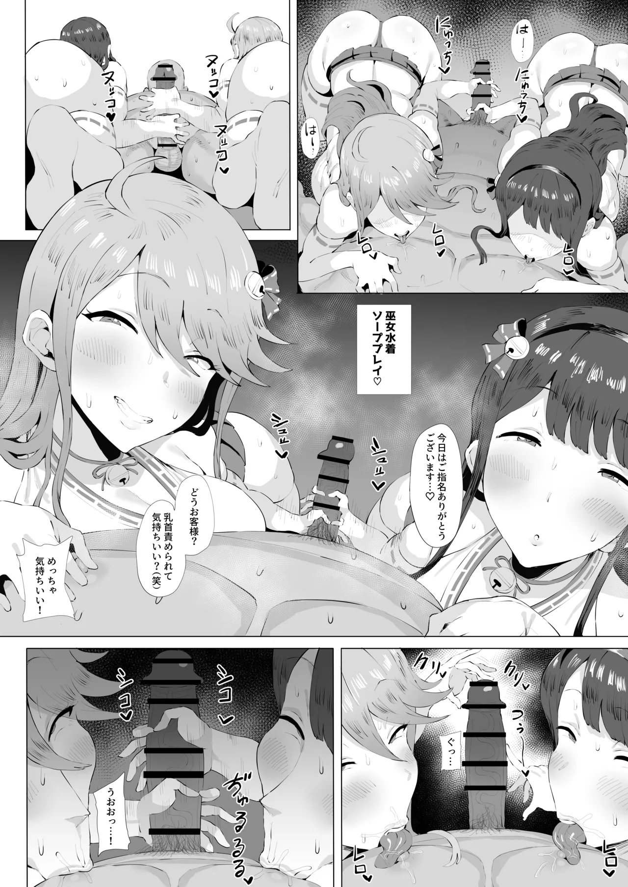 ギャルアイドルとタイマン口淫バトル3 - page5