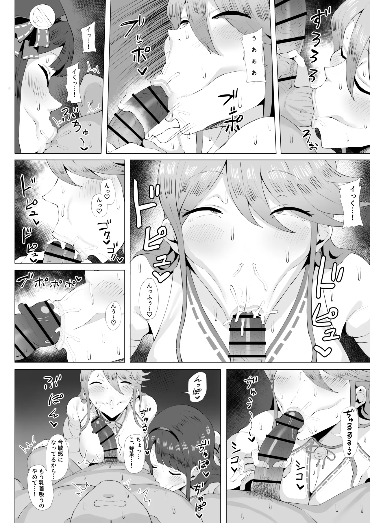 ギャルアイドルとタイマン口淫バトル3 - page7