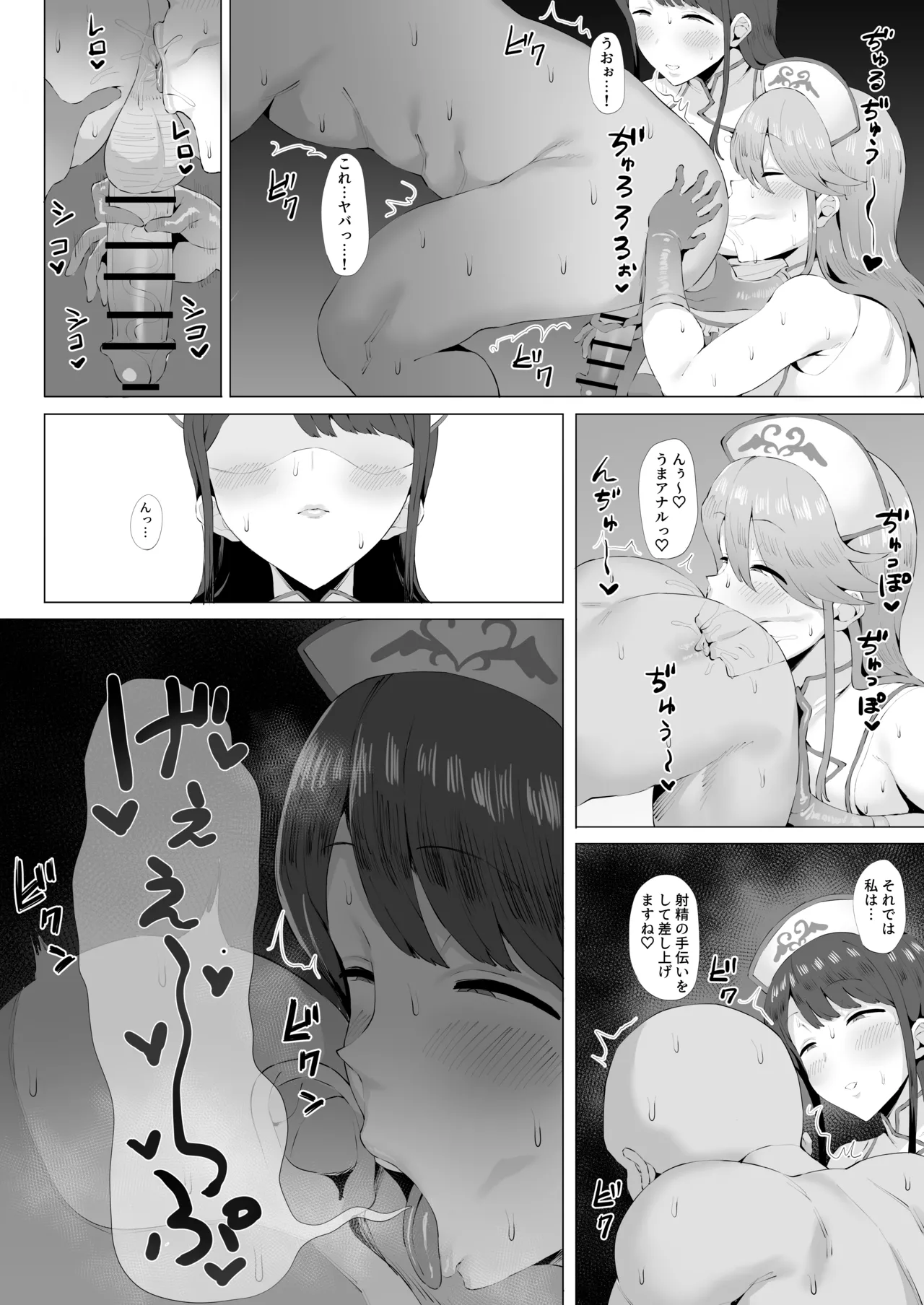 ギャルアイドルとタイマン口淫バトル3 - page9
