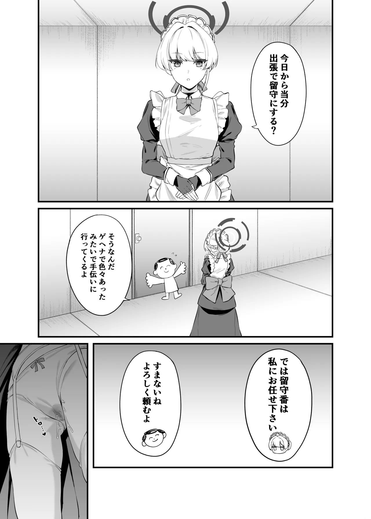 飛鳥馬トキのシークレットサービス - page10