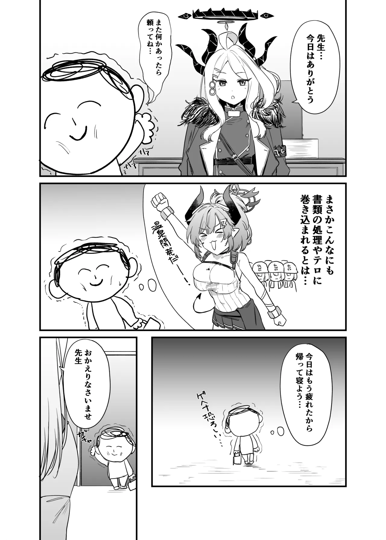 飛鳥馬トキのシークレットサービス - page11