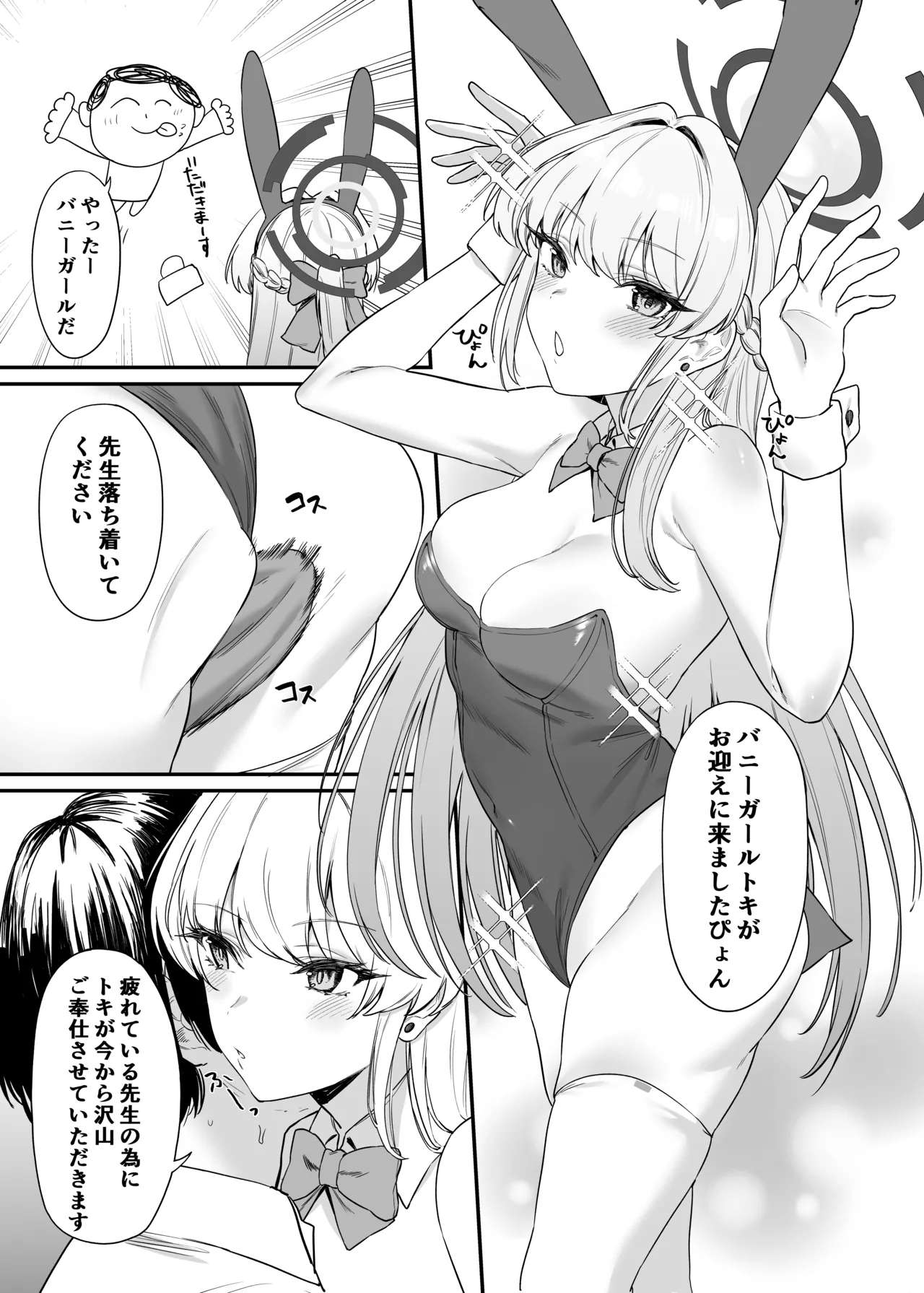飛鳥馬トキのシークレットサービス - page12