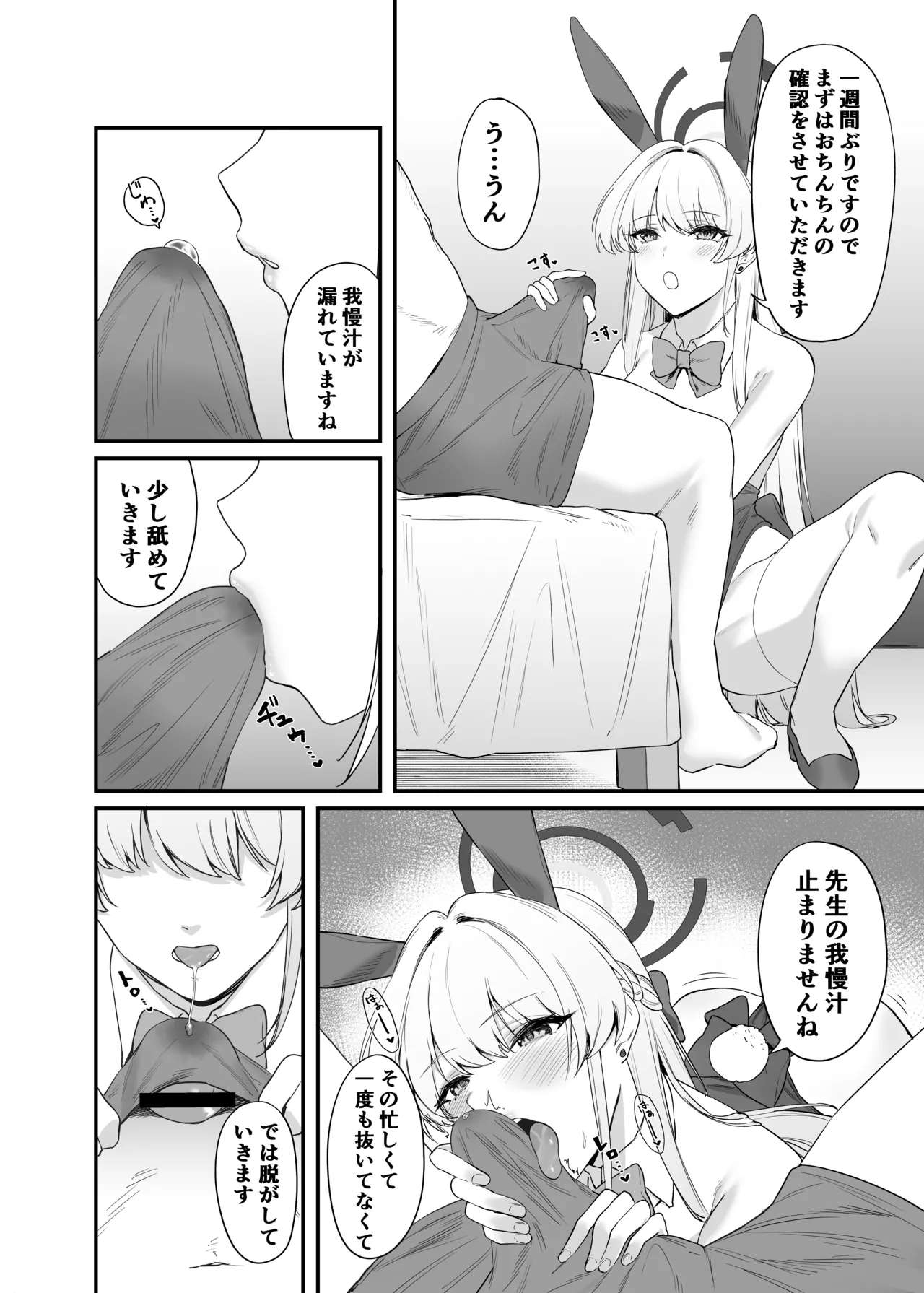 飛鳥馬トキのシークレットサービス - page13