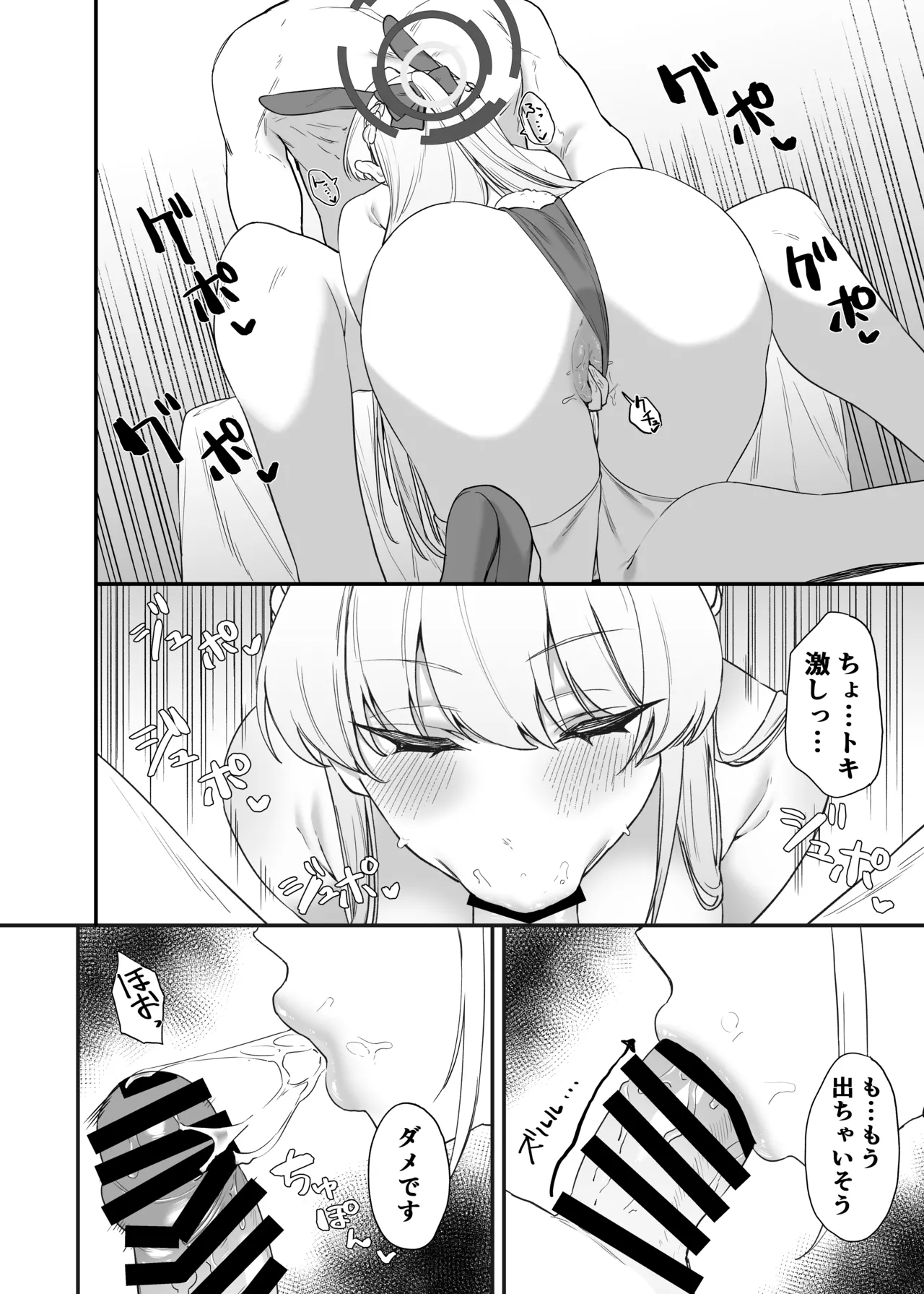 飛鳥馬トキのシークレットサービス - page15