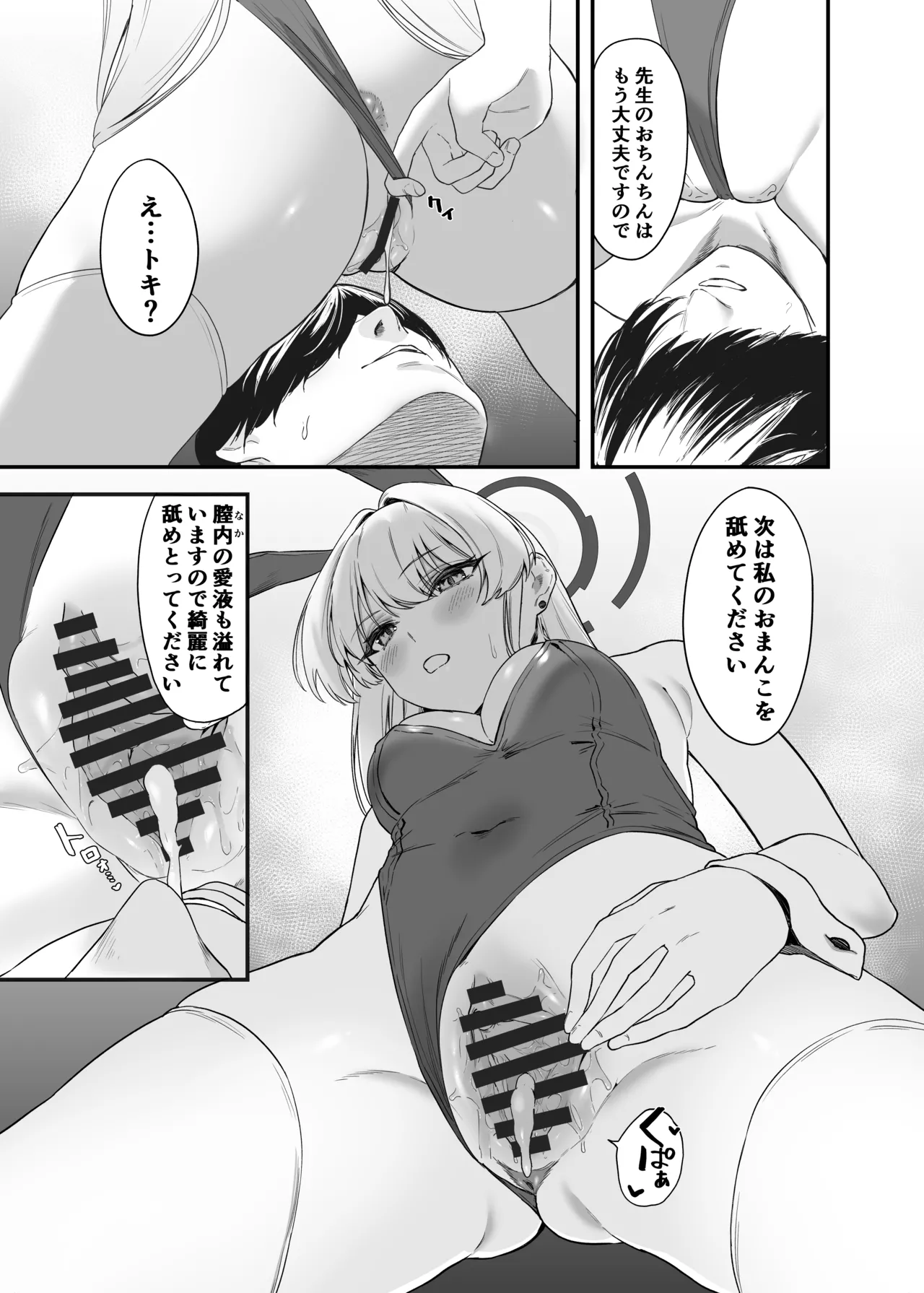 飛鳥馬トキのシークレットサービス - page16