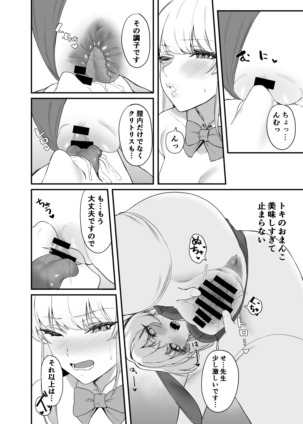 飛鳥馬トキのシークレットサービス - page17