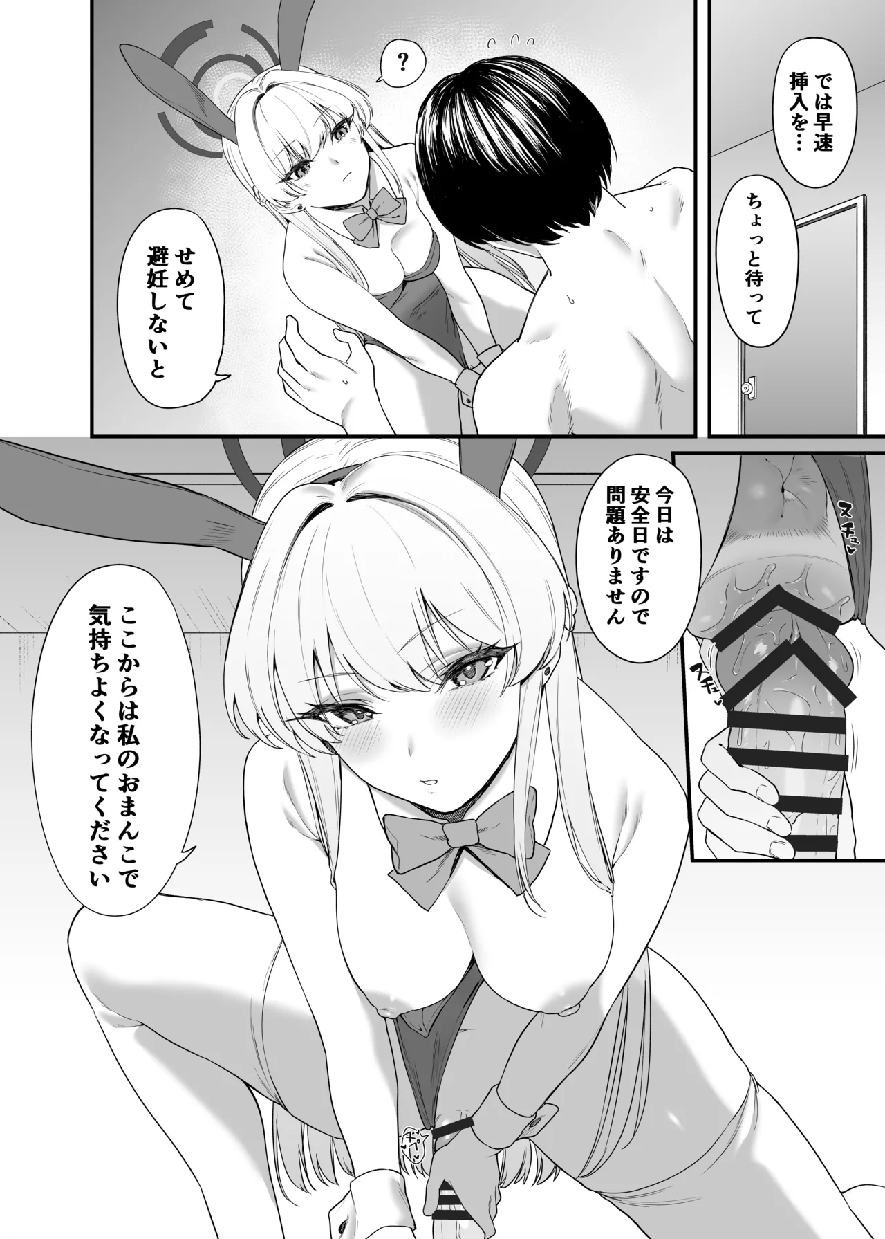 飛鳥馬トキのシークレットサービス - page19