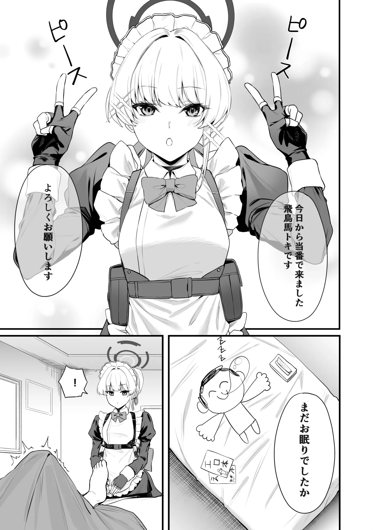 飛鳥馬トキのシークレットサービス - page2