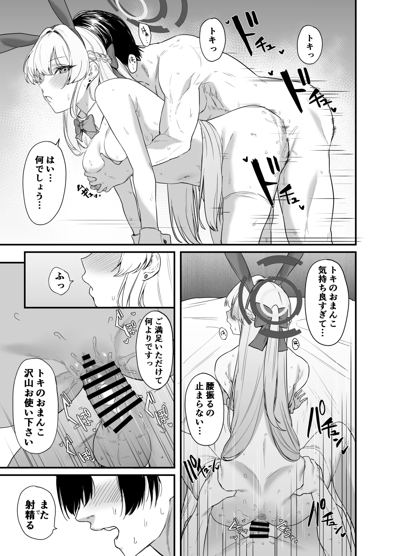 飛鳥馬トキのシークレットサービス - page24