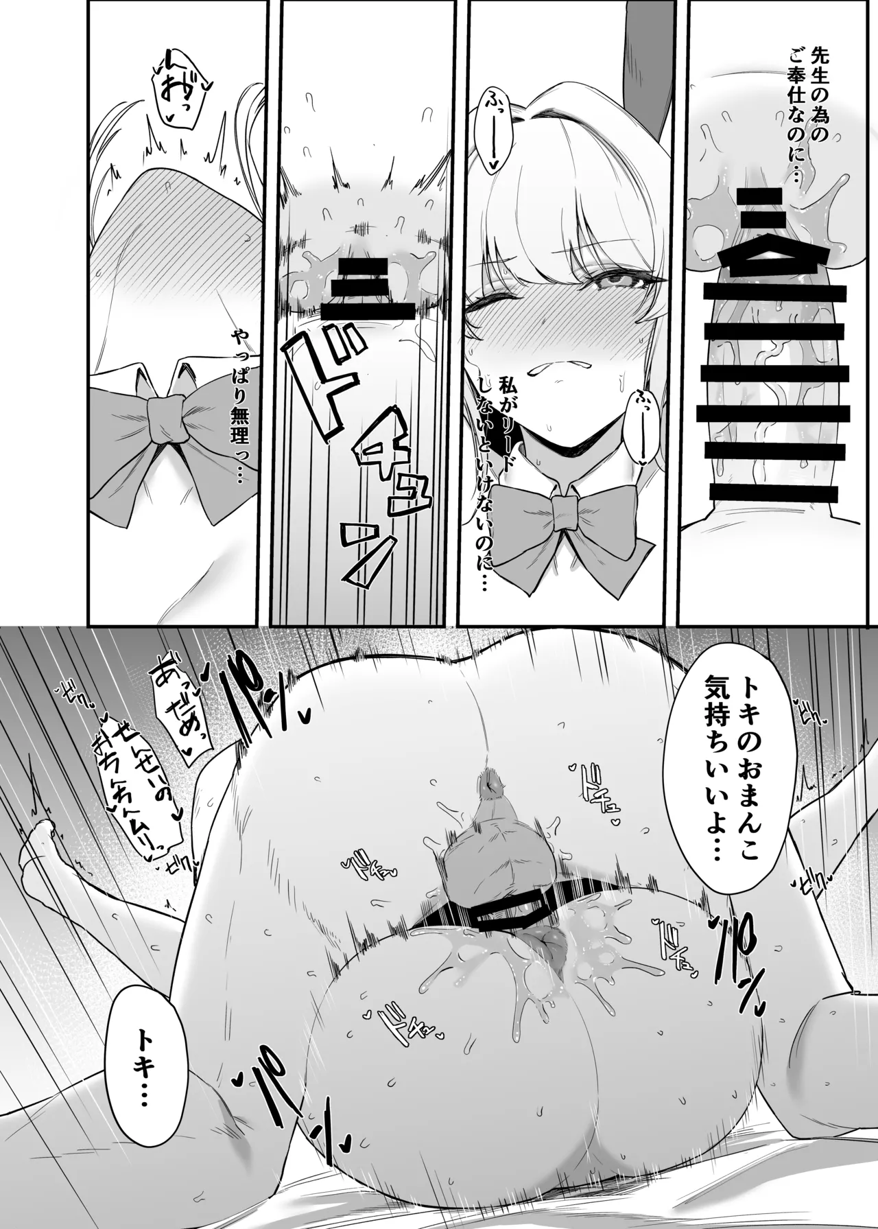飛鳥馬トキのシークレットサービス - page27