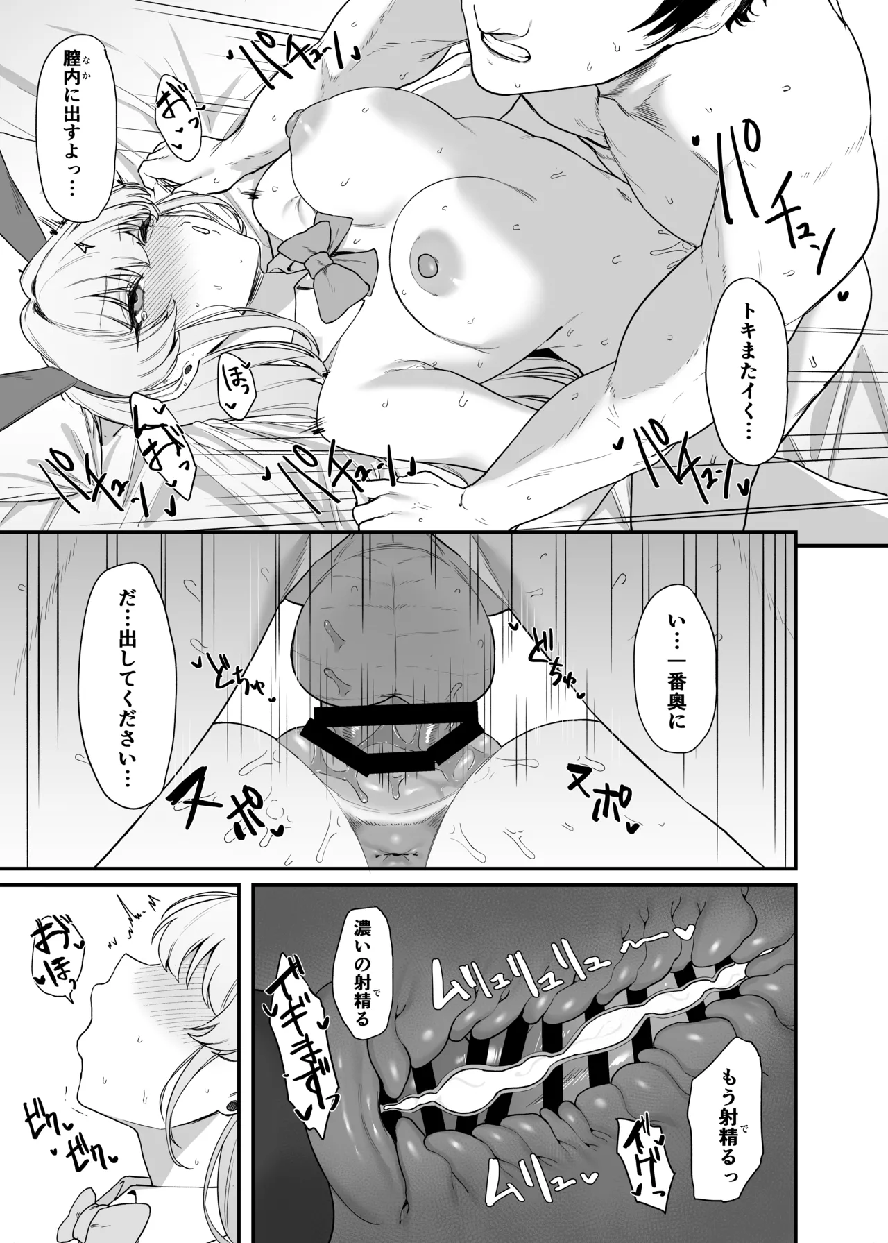 飛鳥馬トキのシークレットサービス - page28