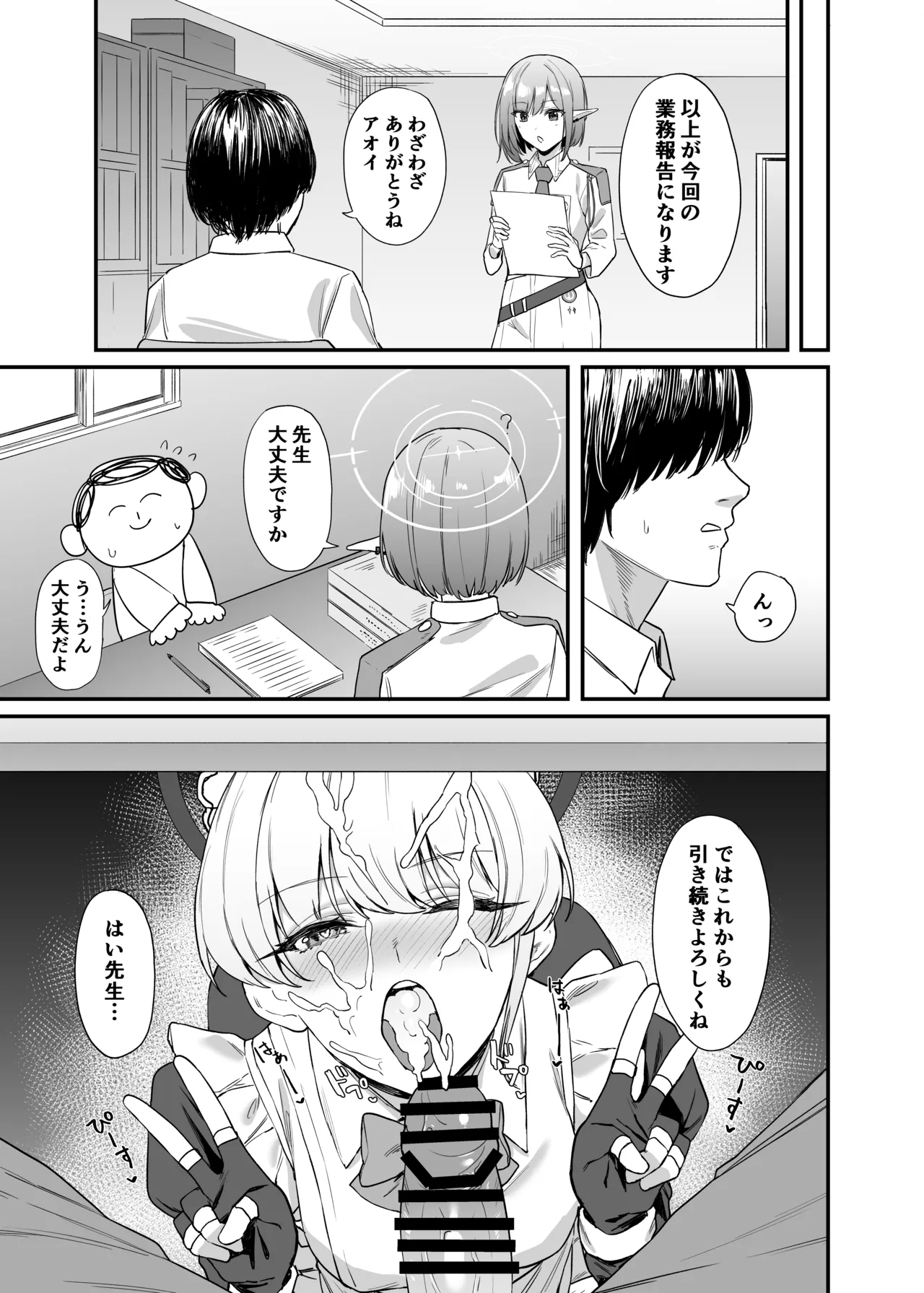 飛鳥馬トキのシークレットサービス - page30