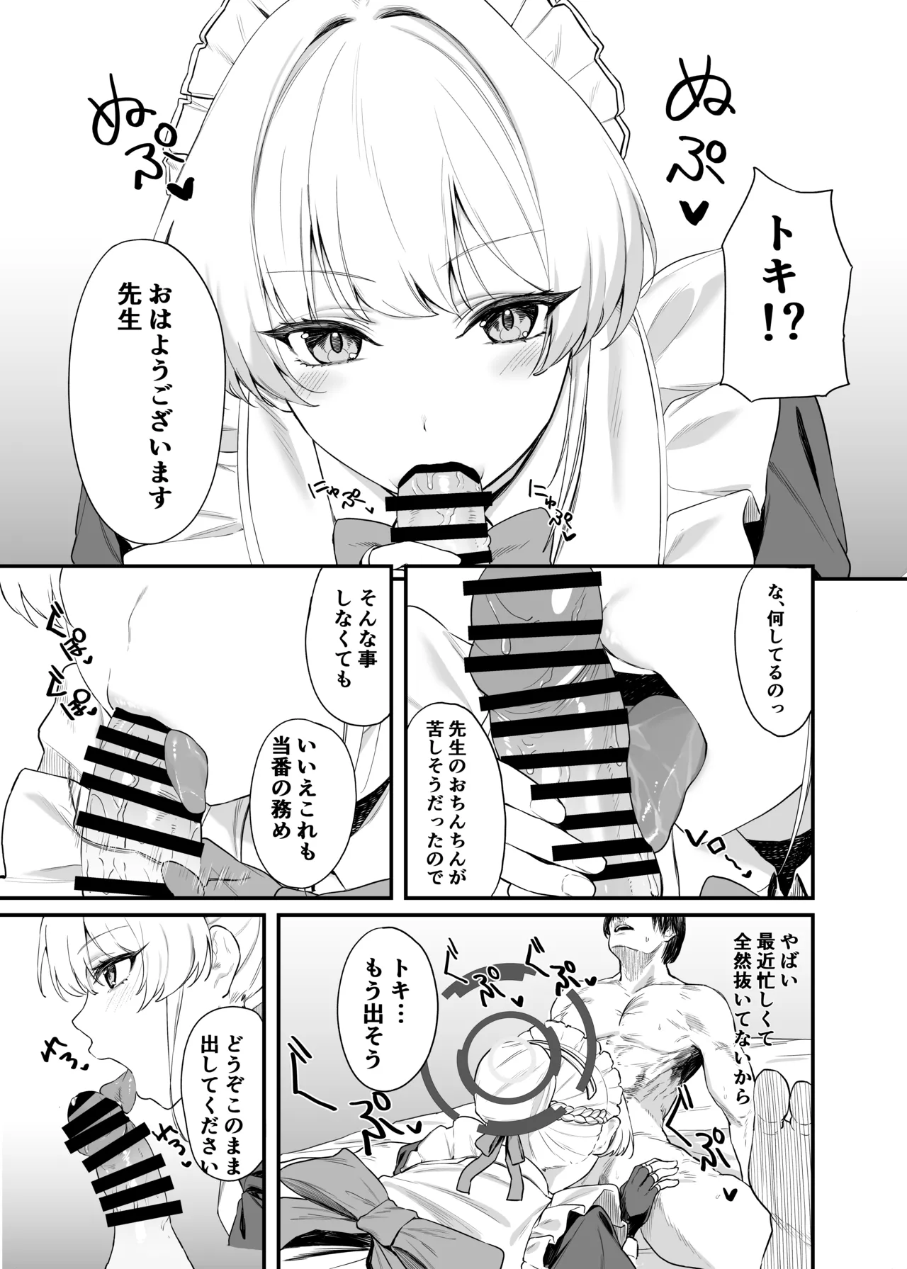 飛鳥馬トキのシークレットサービス - page4