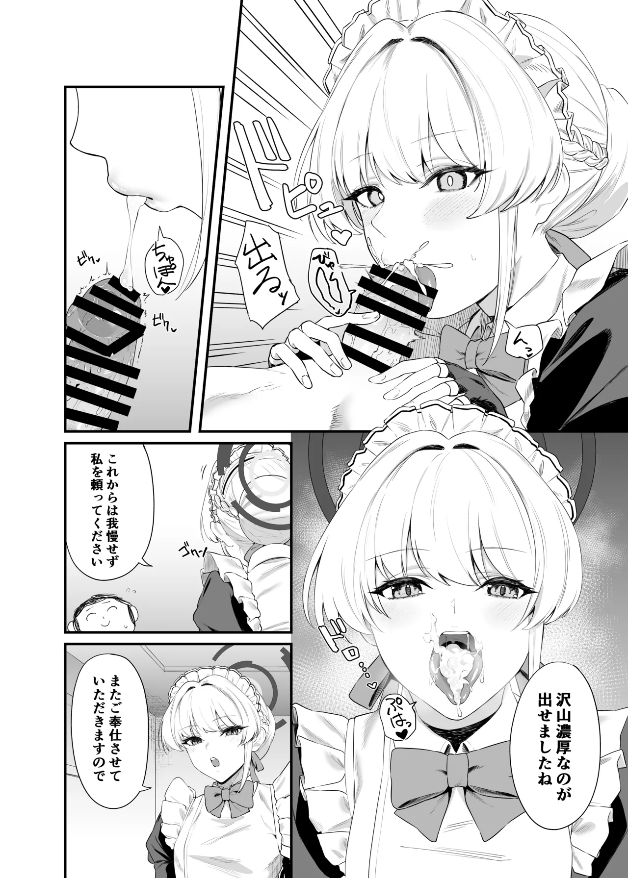 飛鳥馬トキのシークレットサービス - page5