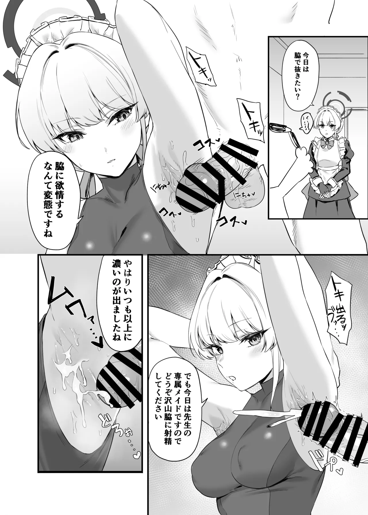 飛鳥馬トキのシークレットサービス - page7