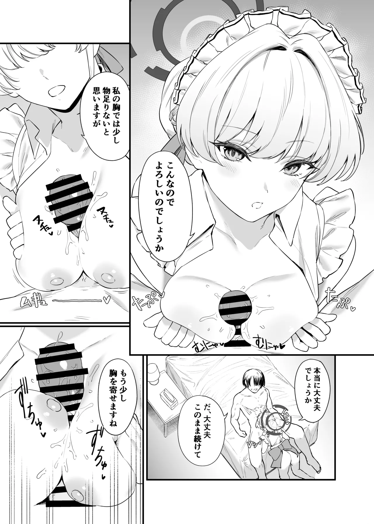 飛鳥馬トキのシークレットサービス - page8
