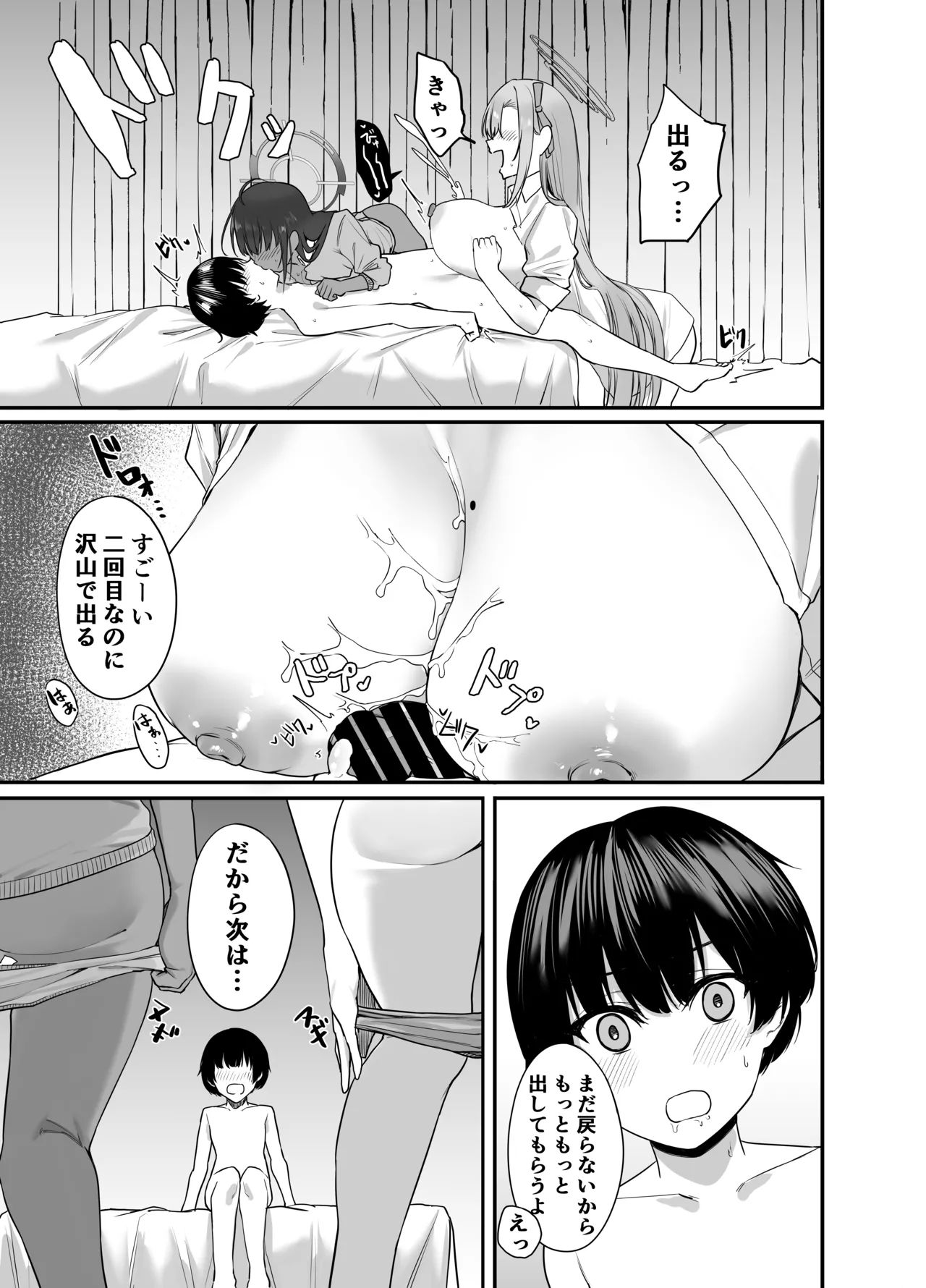 おねショタアーカイブ - page10