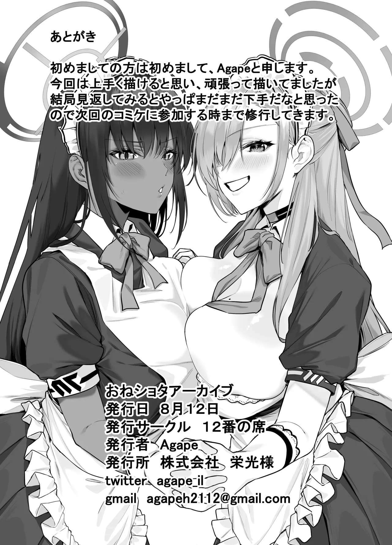 おねショタアーカイブ - page33