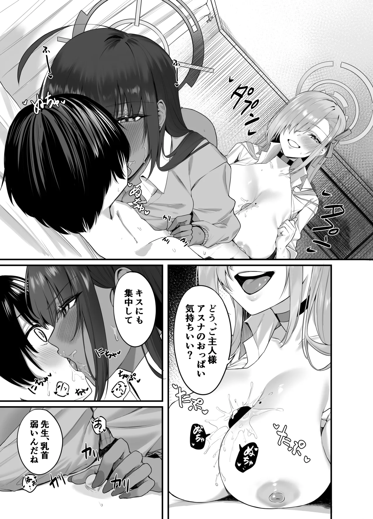 おねショタアーカイブ - page8