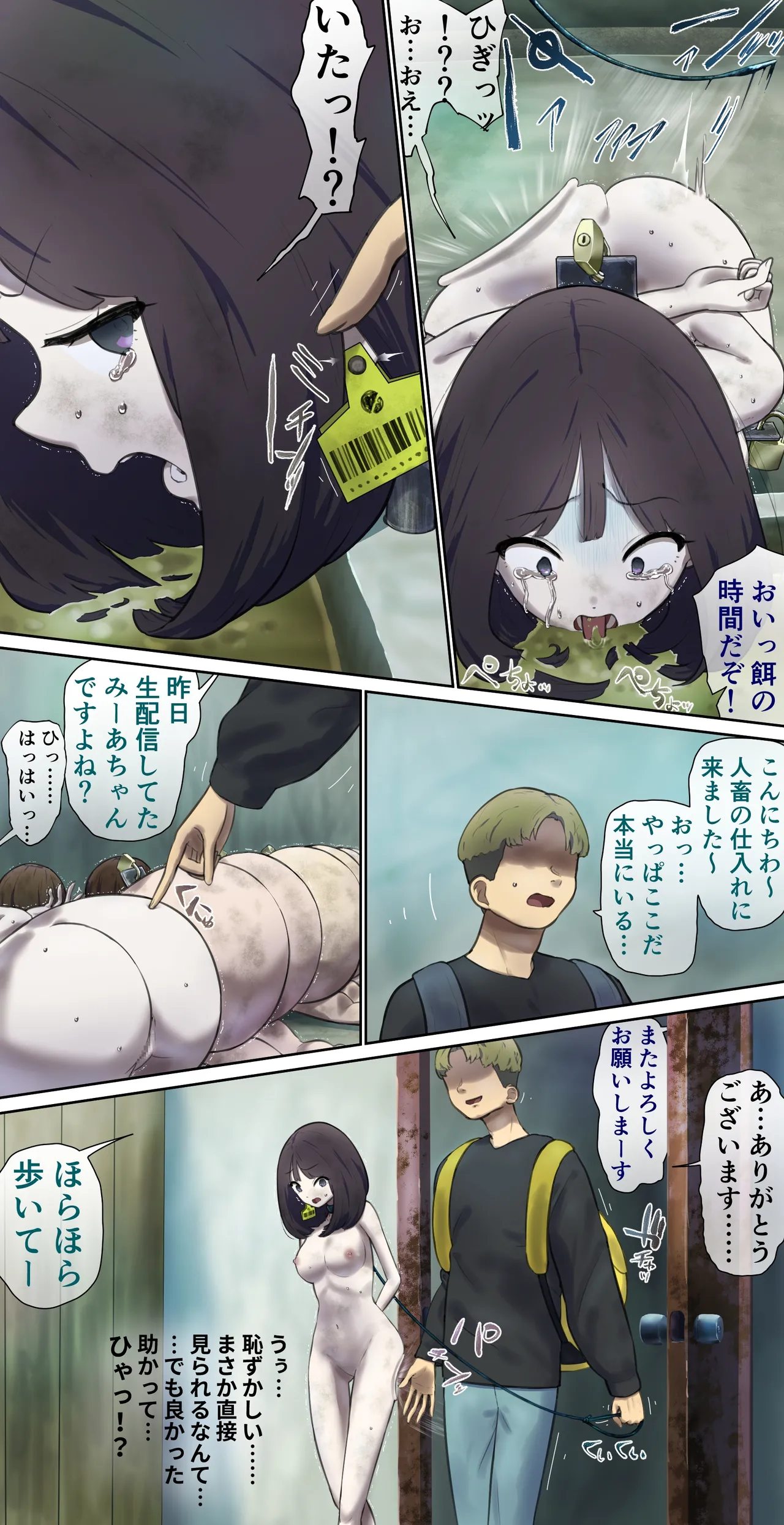 畜舎で露出生配信♪ - page5
