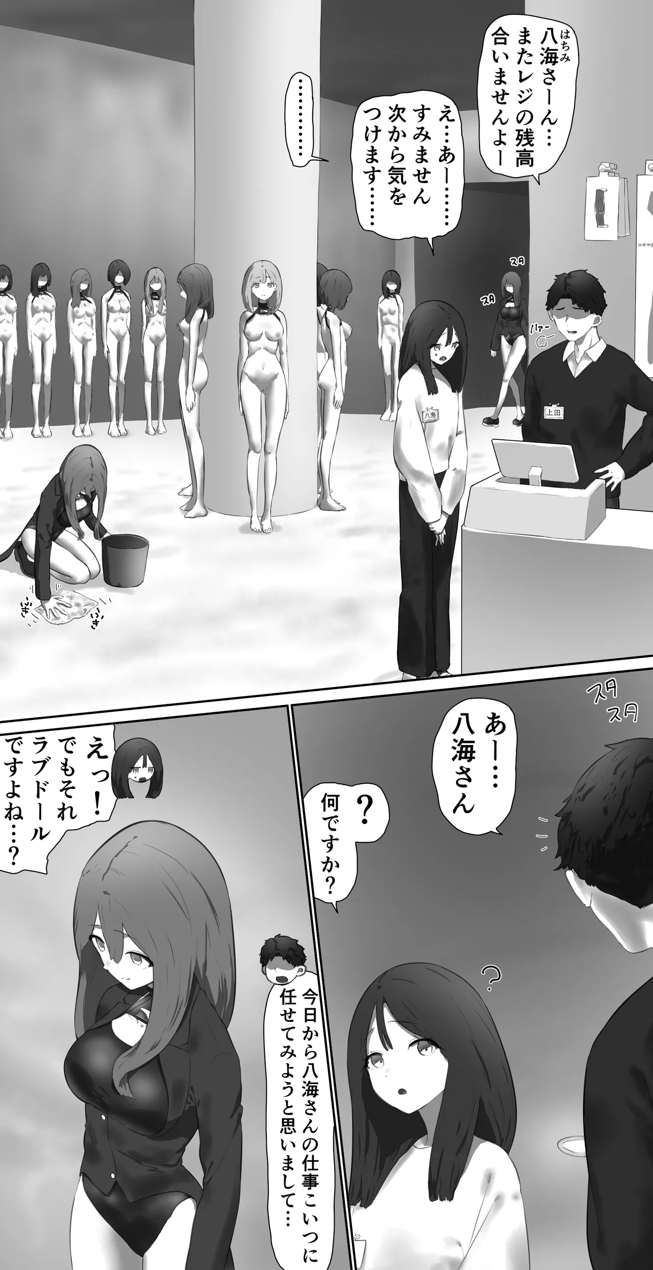 ラブドール店の店員さん