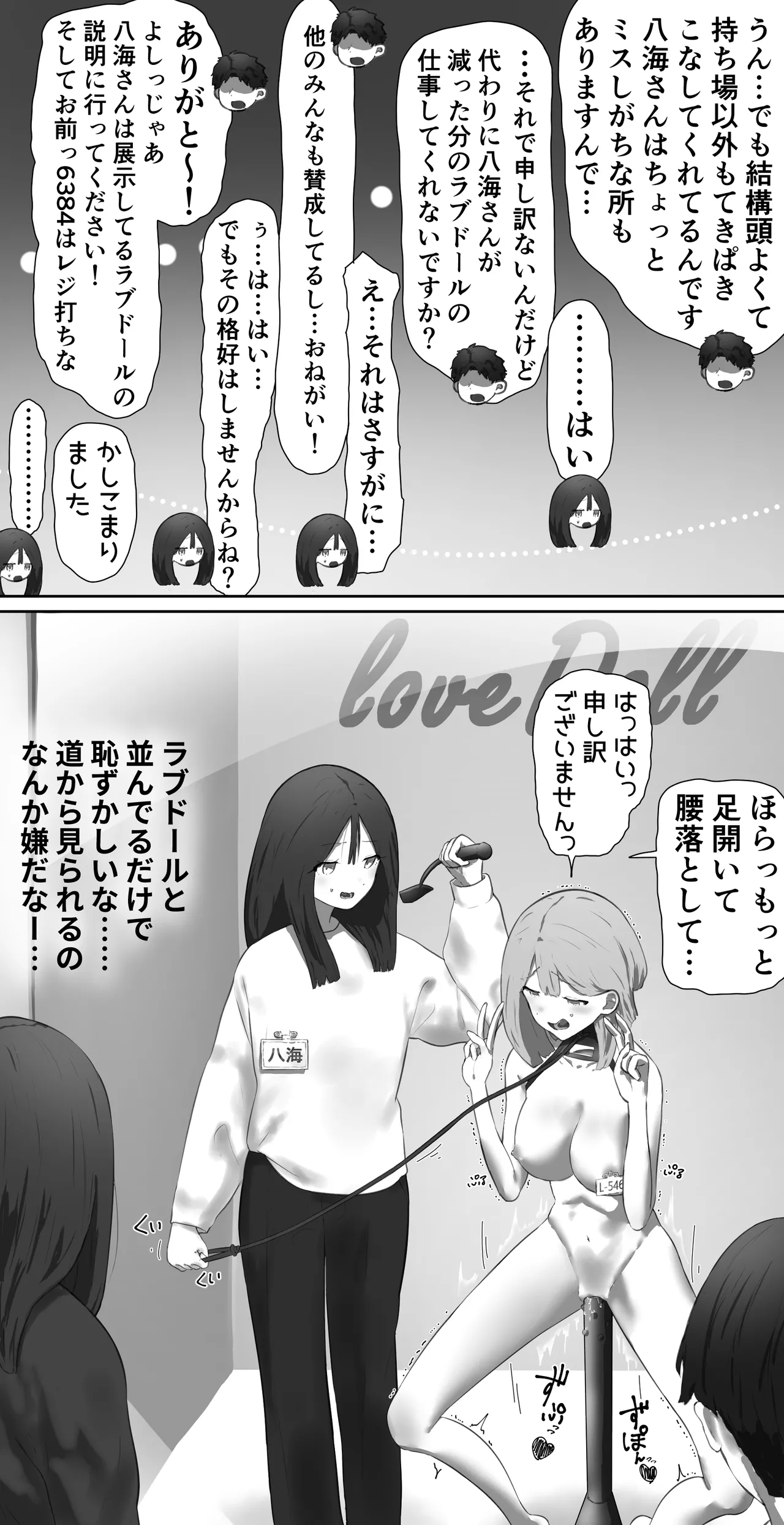 ラブドール店の店員さん - page2