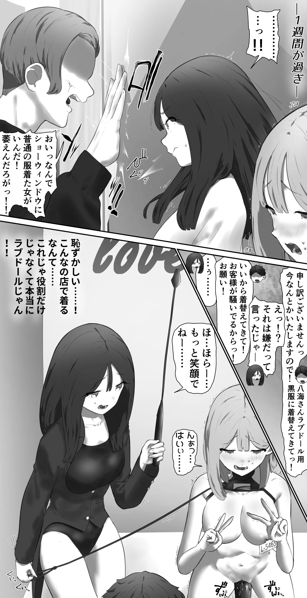 ラブドール店の店員さん - page3