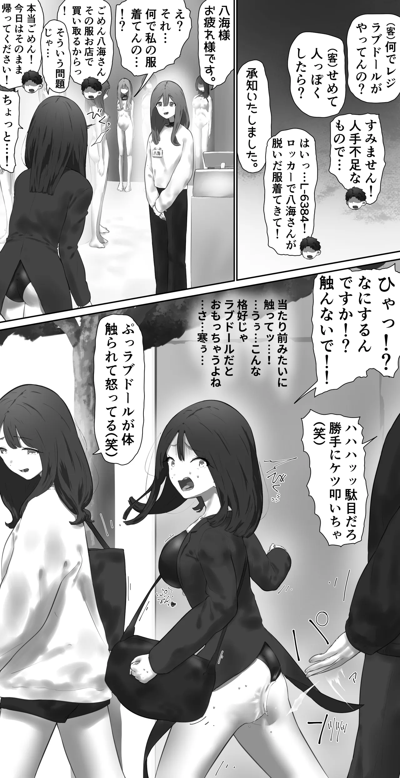 ラブドール店の店員さん - page4