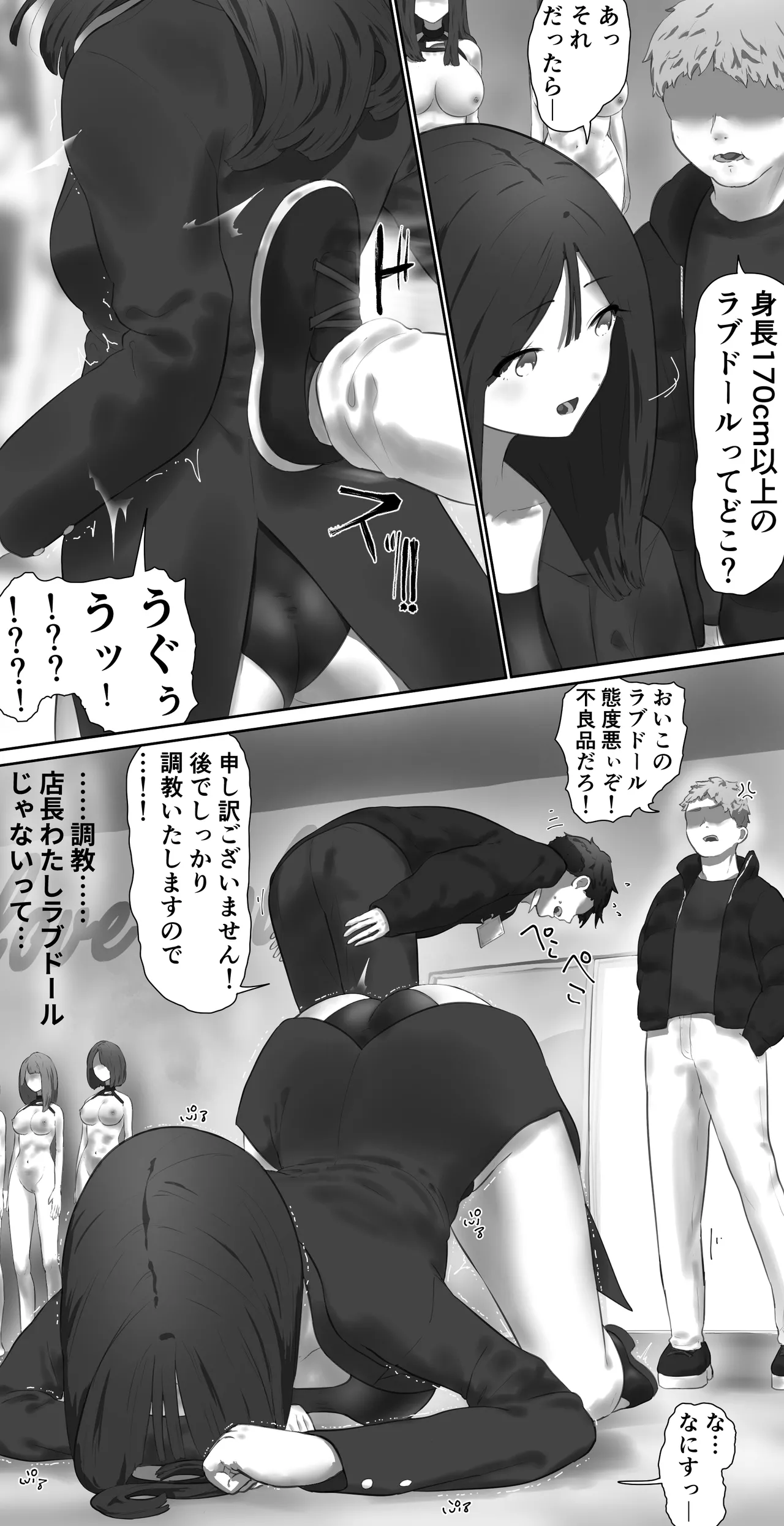 ラブドール店の店員さん - page5