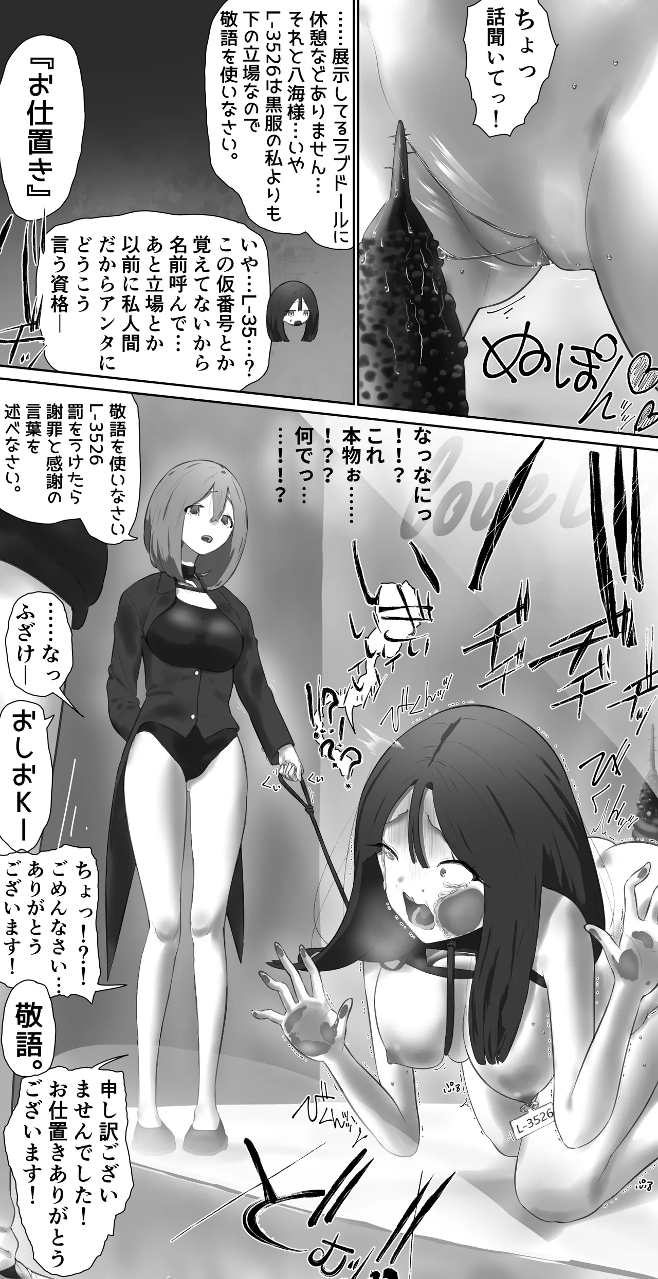 ラブドール店の店員さん - page8