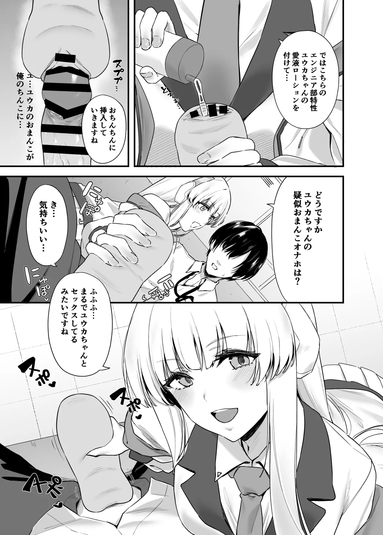 先生 お時間いただきますね - page10