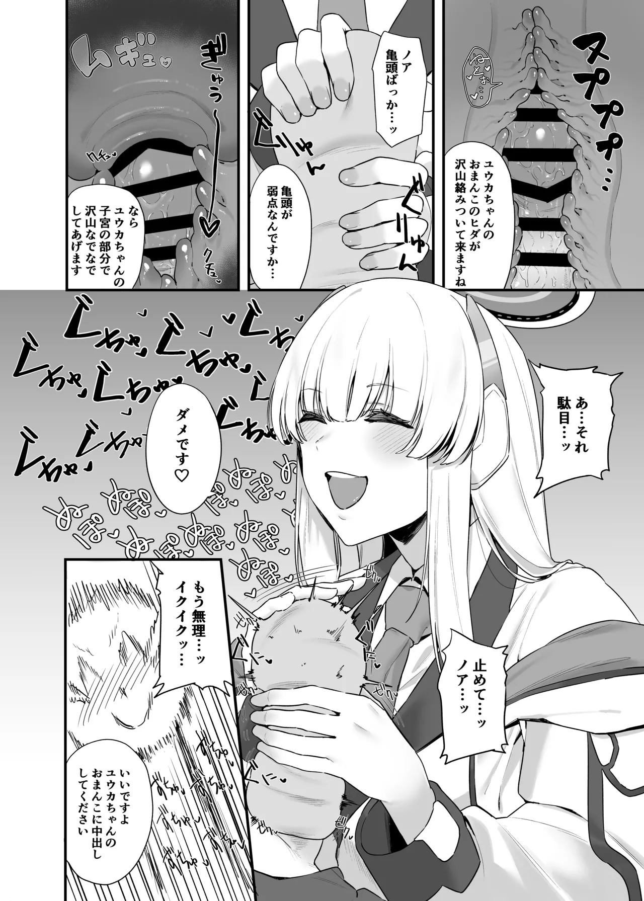 先生 お時間いただきますね - page11