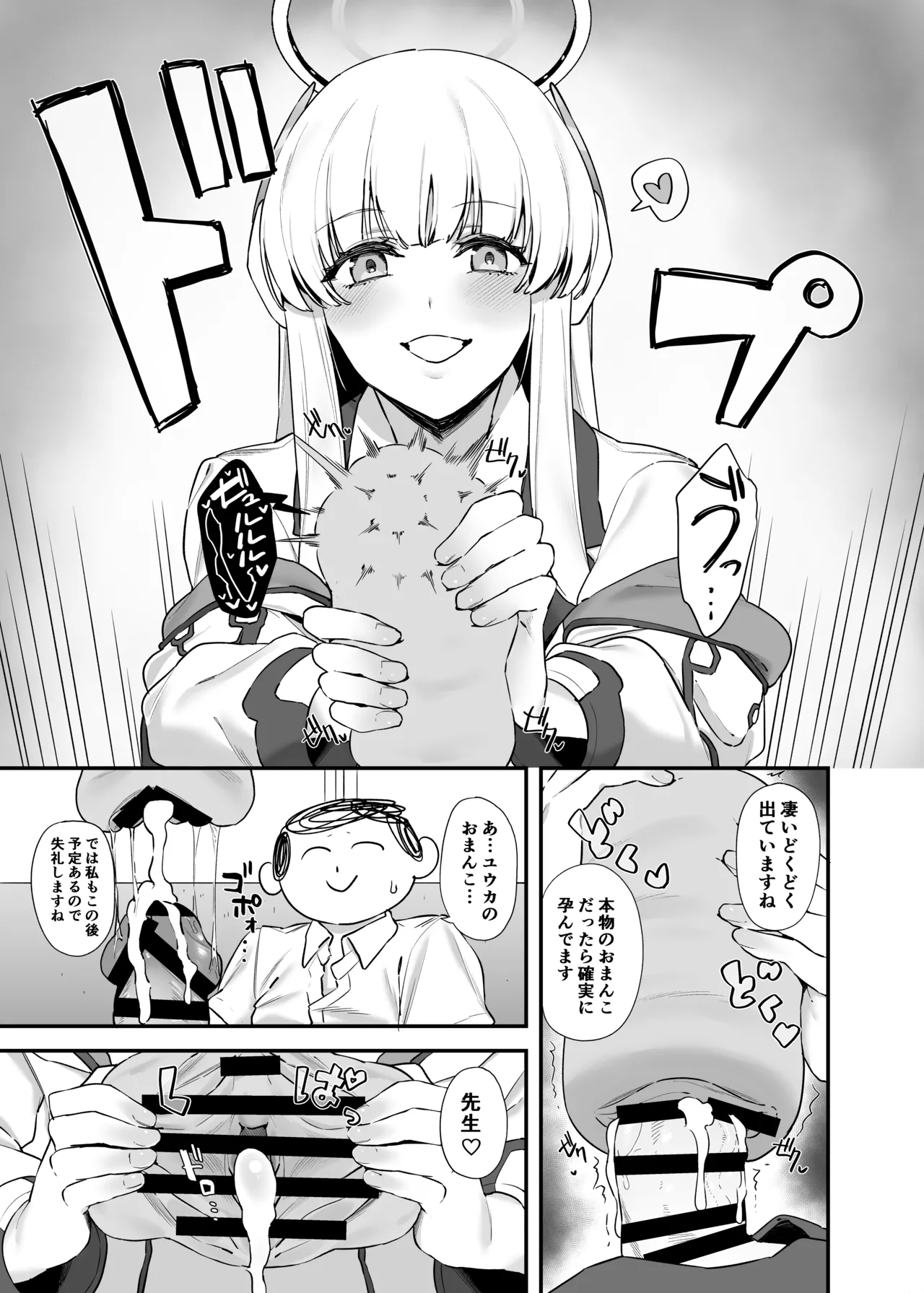 先生 お時間いただきますね - page12