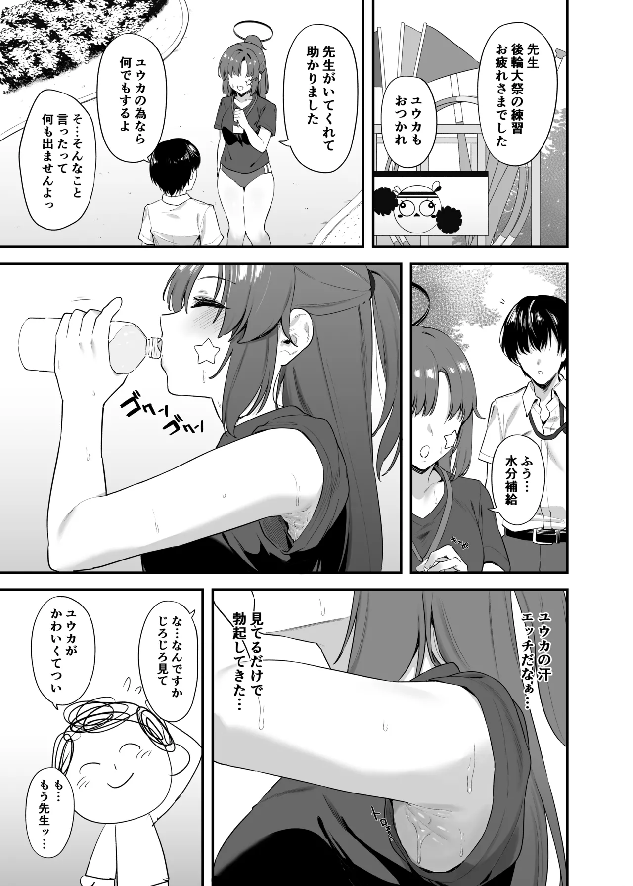 先生 お時間いただきますね - page14