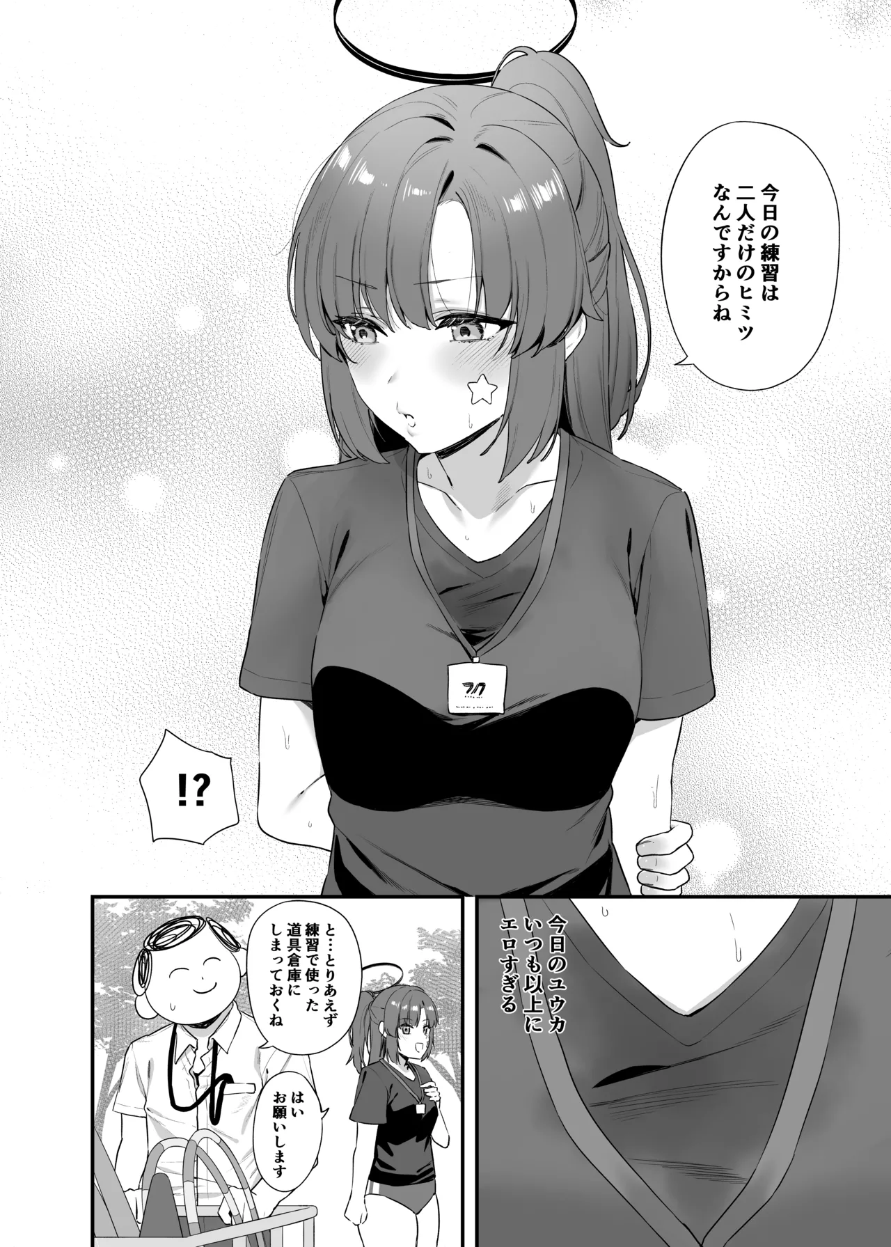 先生 お時間いただきますね - page15
